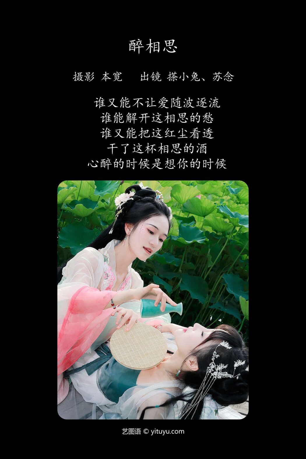 YiTuYu艺图语 Vol.4802 Cha Xiao Tu