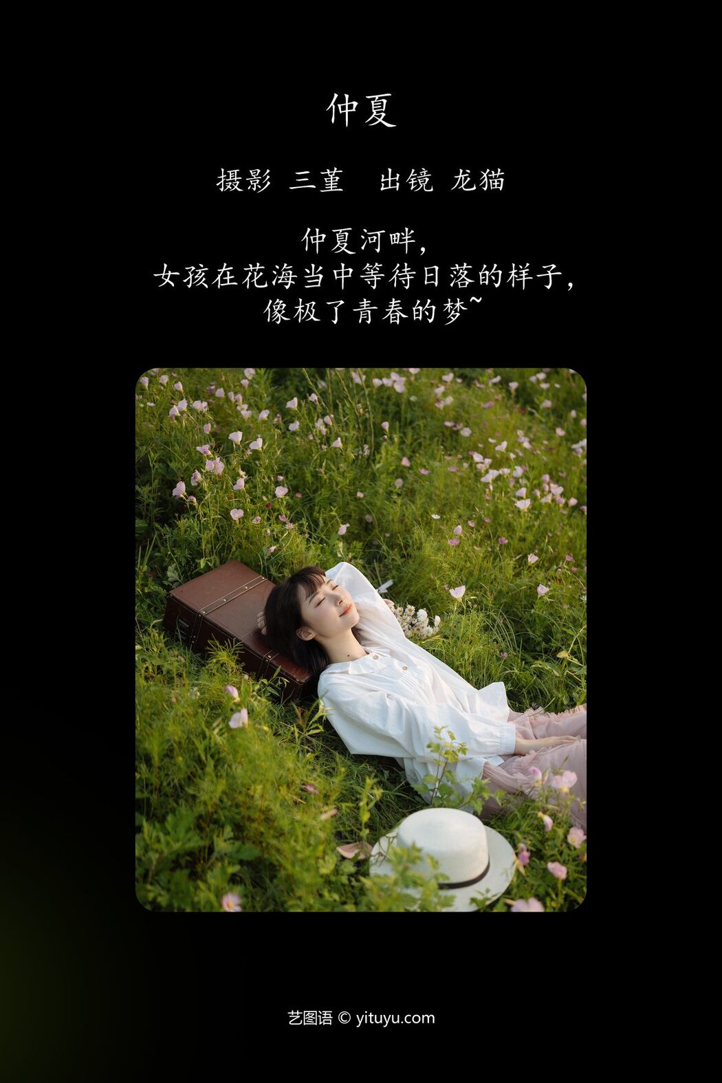 YiTuYu艺图语 Vol.4830 Long Mao Bu Shi Mao