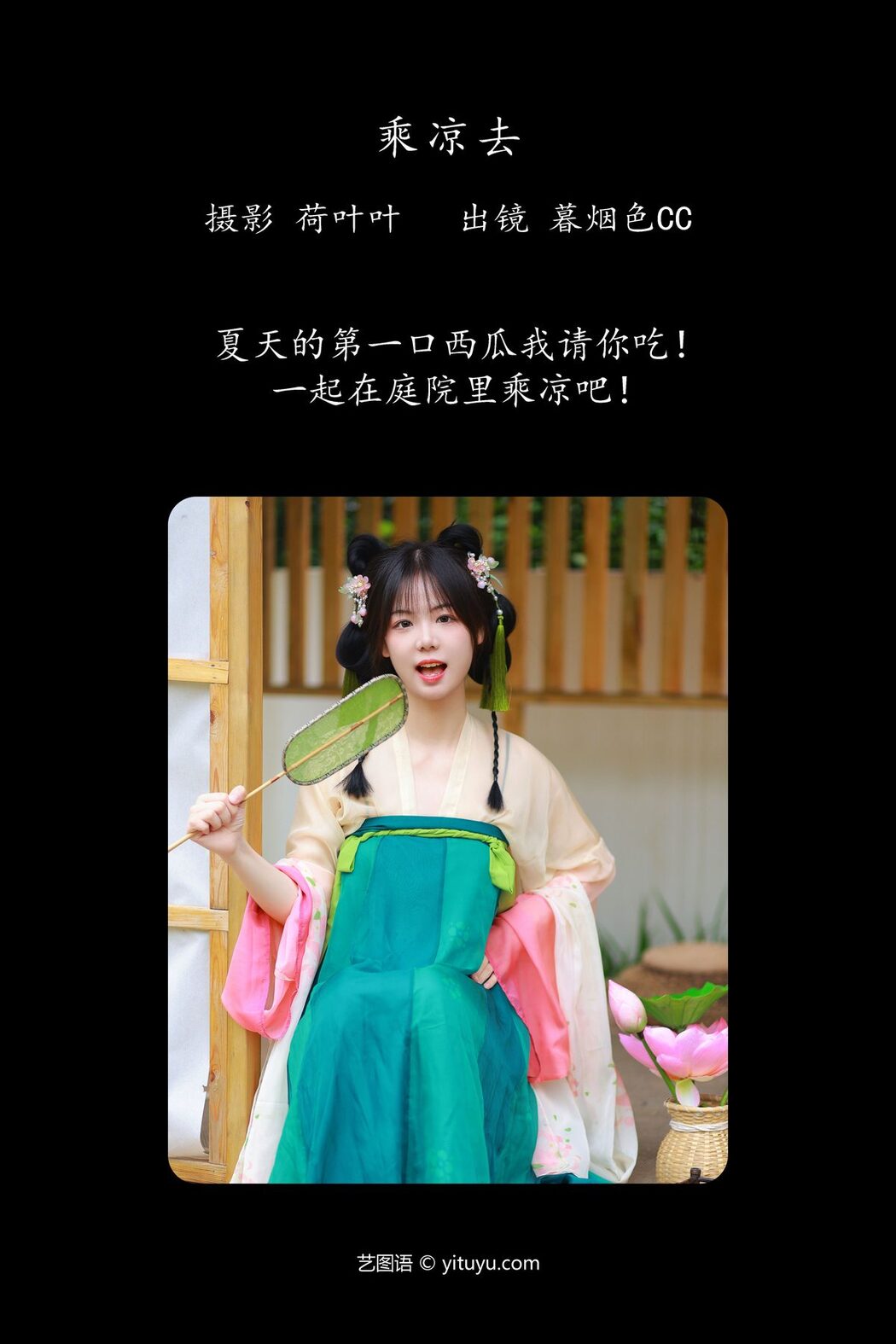 YiTuYu艺图语 Vol.4789 Mu Yan Se CC