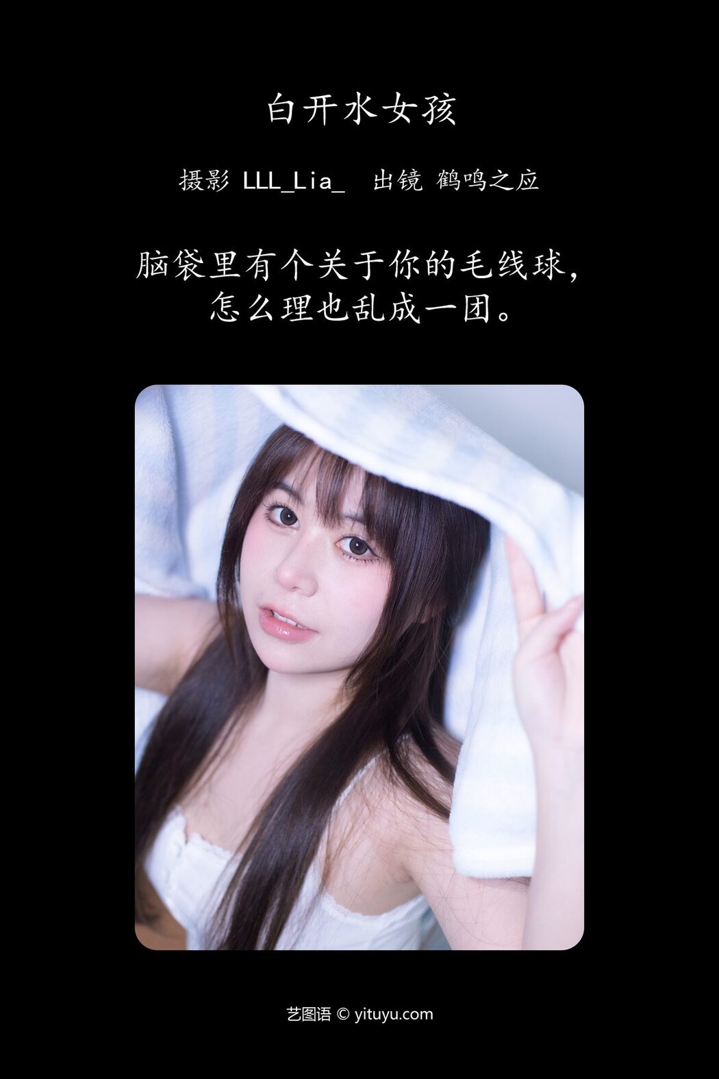 YiTuYu艺图语 Vol.4803 He Ming Zhi Ying