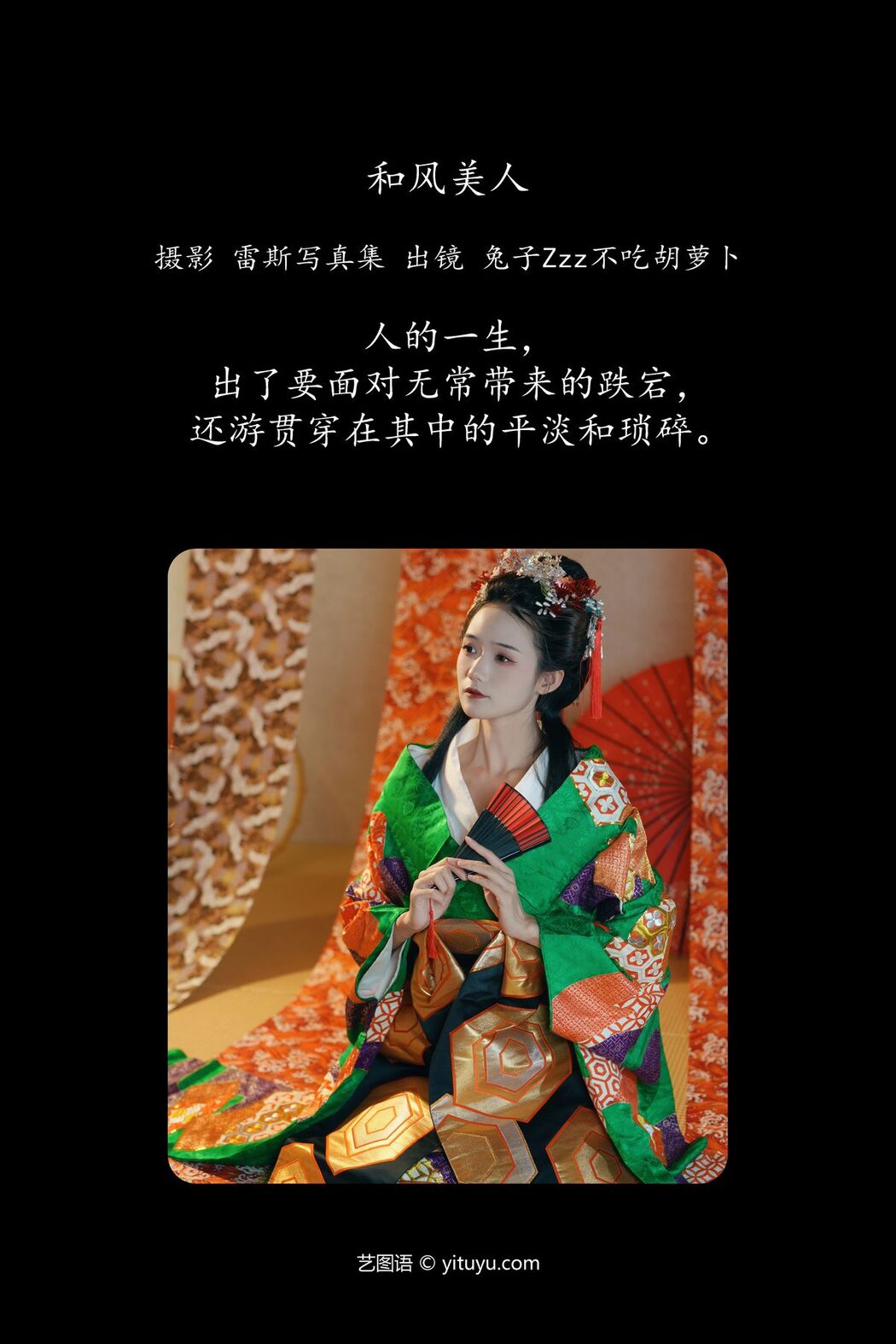YiTuYu艺图语 Vol.4700 Tu Zi Zzz Bu Chi Hu Luo Bo