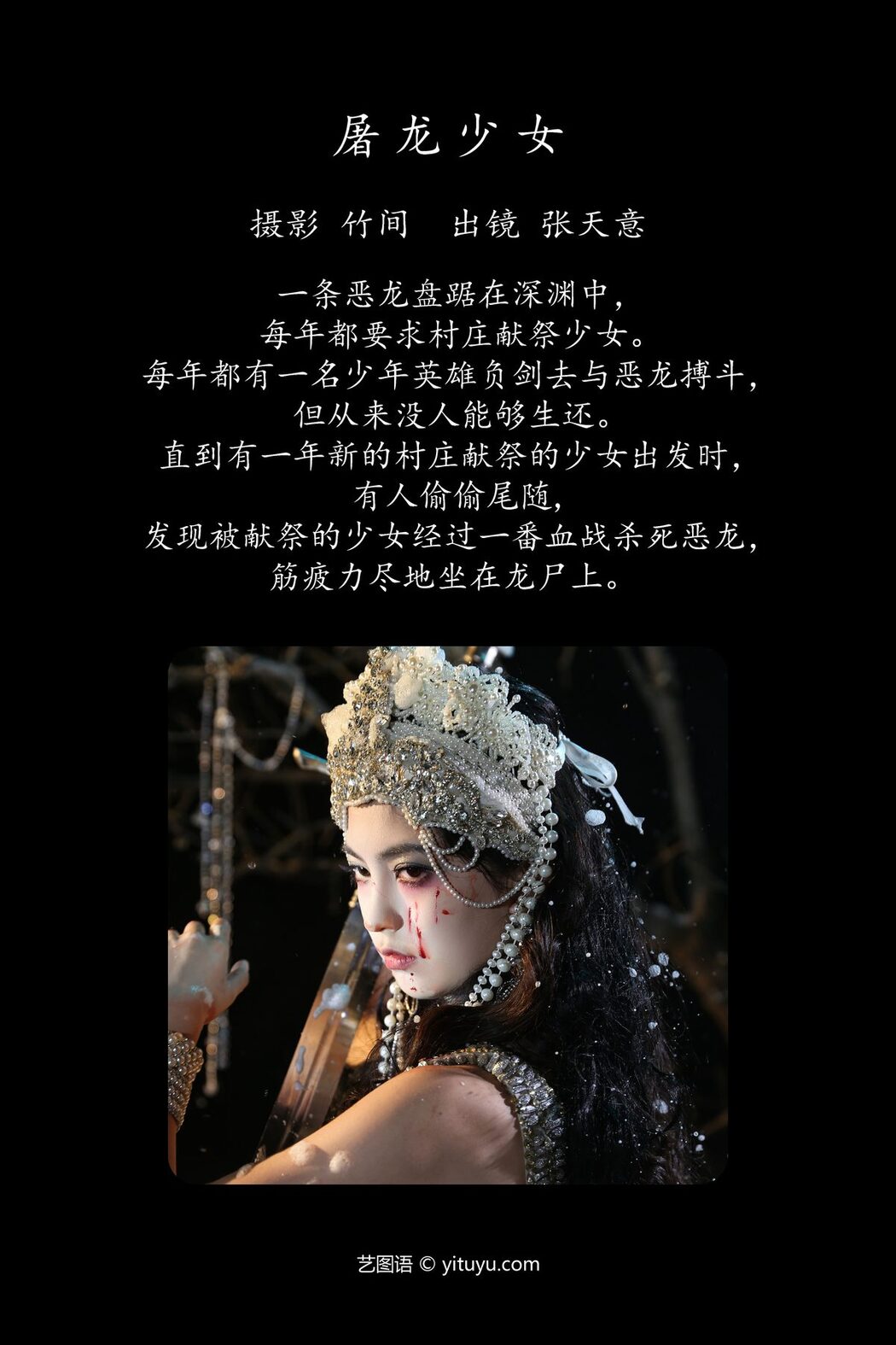 YiTuYu艺图语 Vol.4746 Kilonova Tian Ni Tian Yi