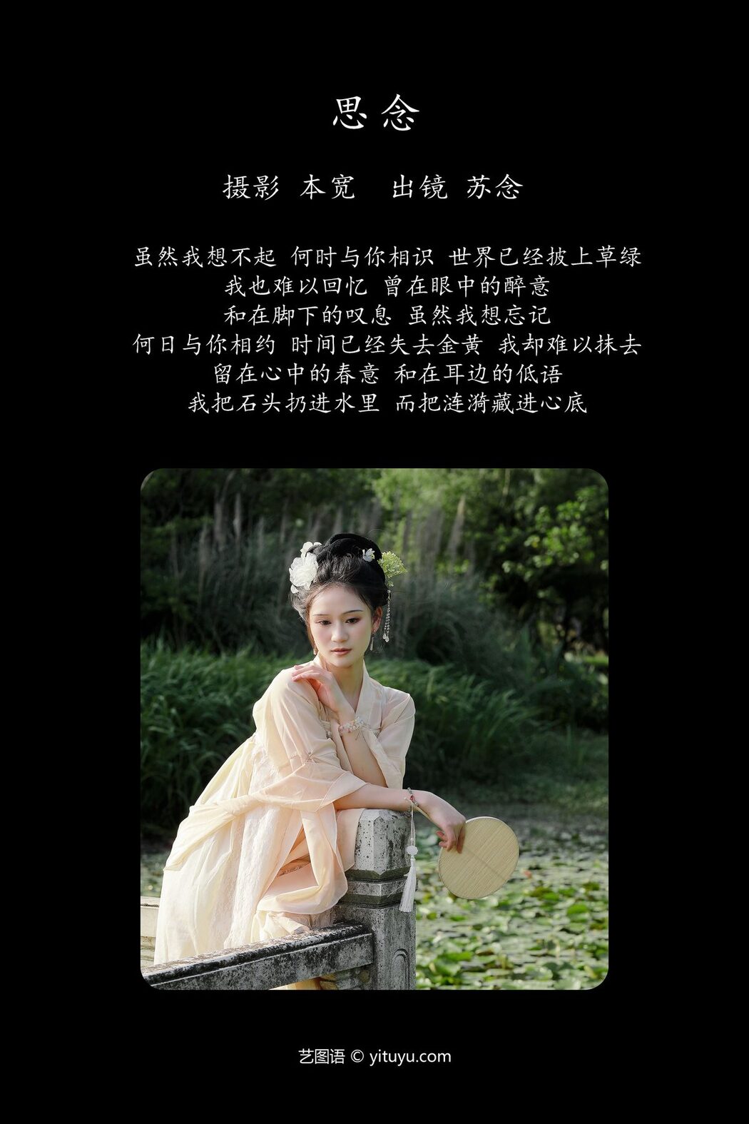 YiTuYu艺图语 Vol.4775 Chang Nian W