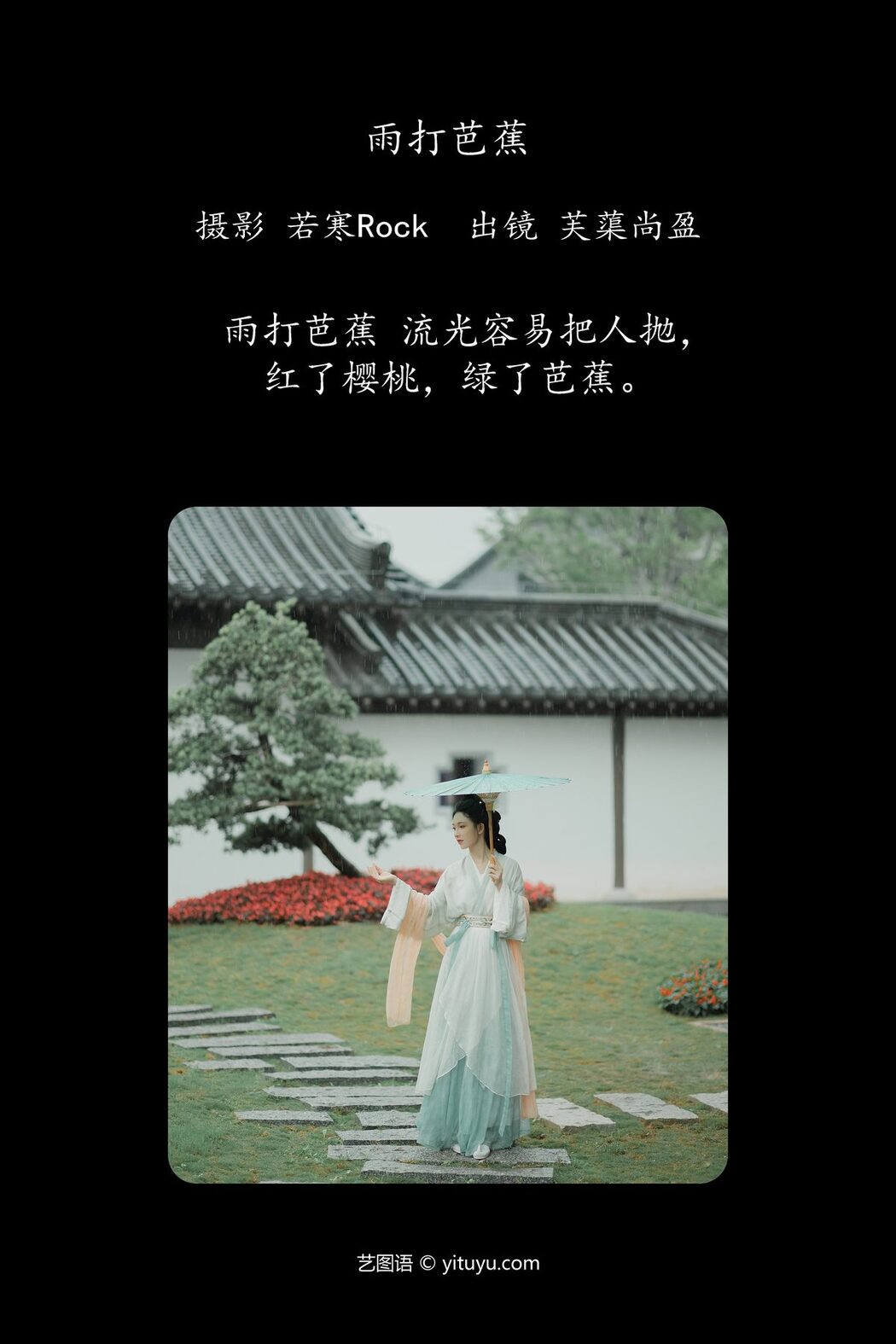 YiTuYu艺图语 Vol.4777 Fu Qu Shang Ying