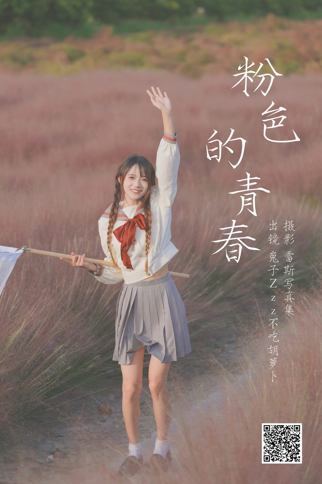 YiTuYu艺图语 Vol.4807 Tu Zi Zzz Bu Chi Hu Luo Bo