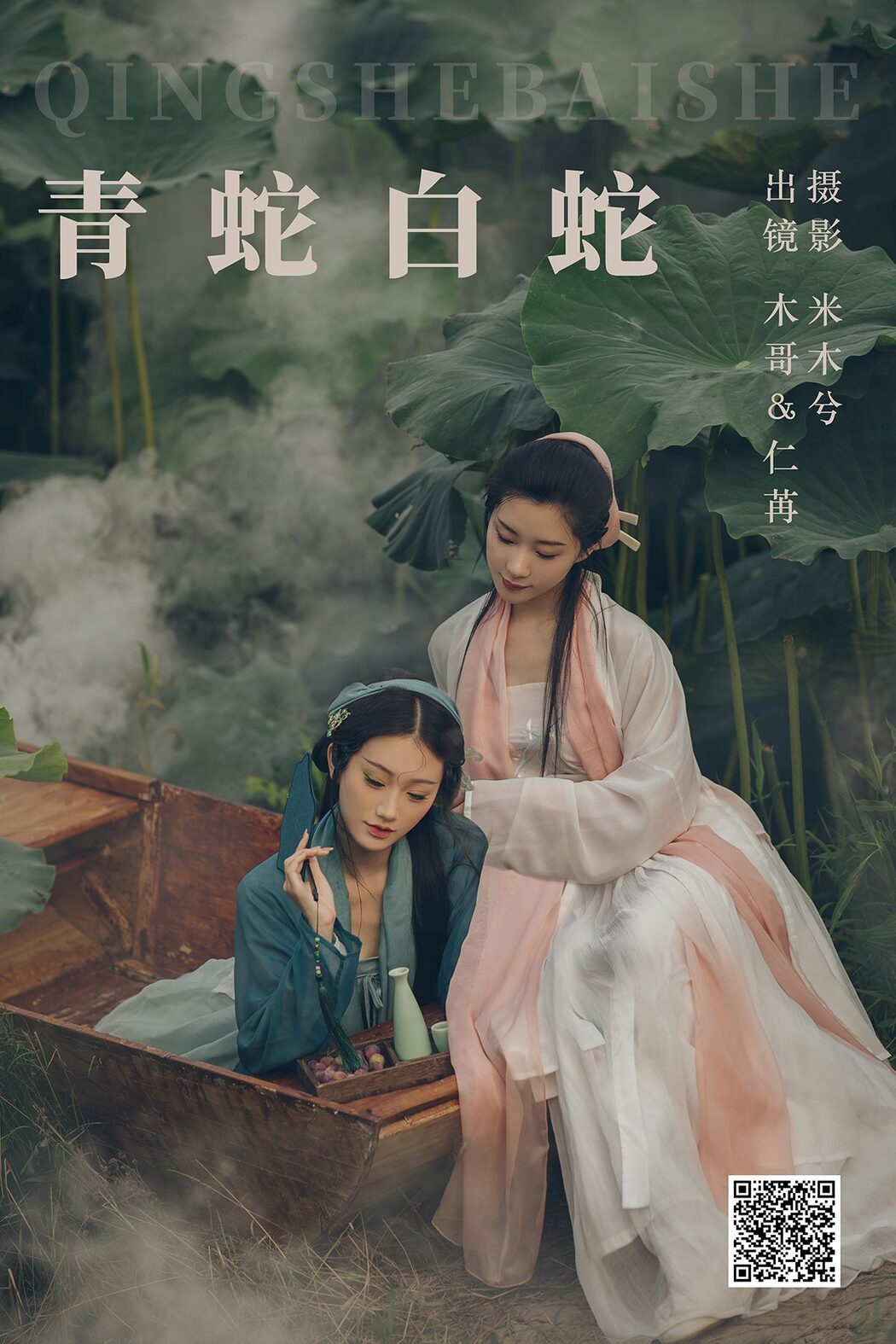 YiTuYu艺图语 Vol.4834 Mu Jing Shu Cover Photo