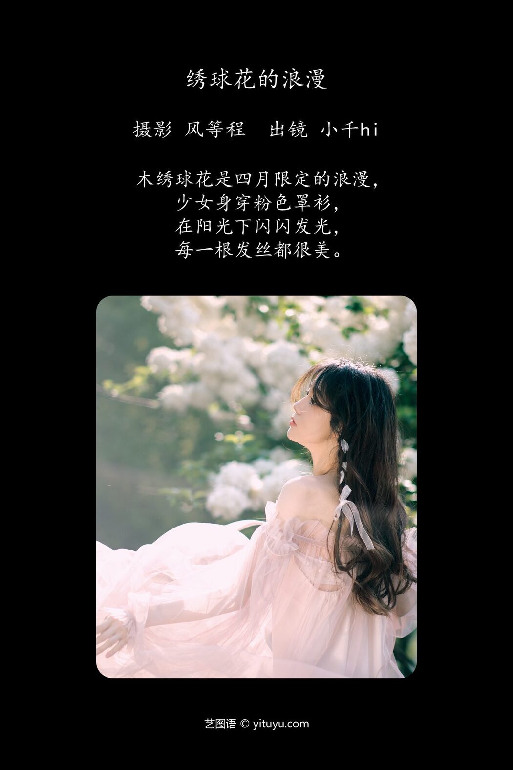 YiTuYu艺图语 Vol.4837 Xiao Qian Hi