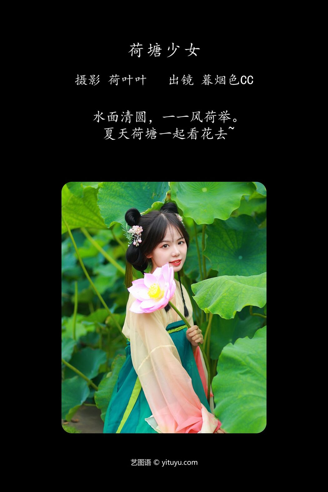 YiTuYu艺图语 Vol.4797 Mu Yan Se CC