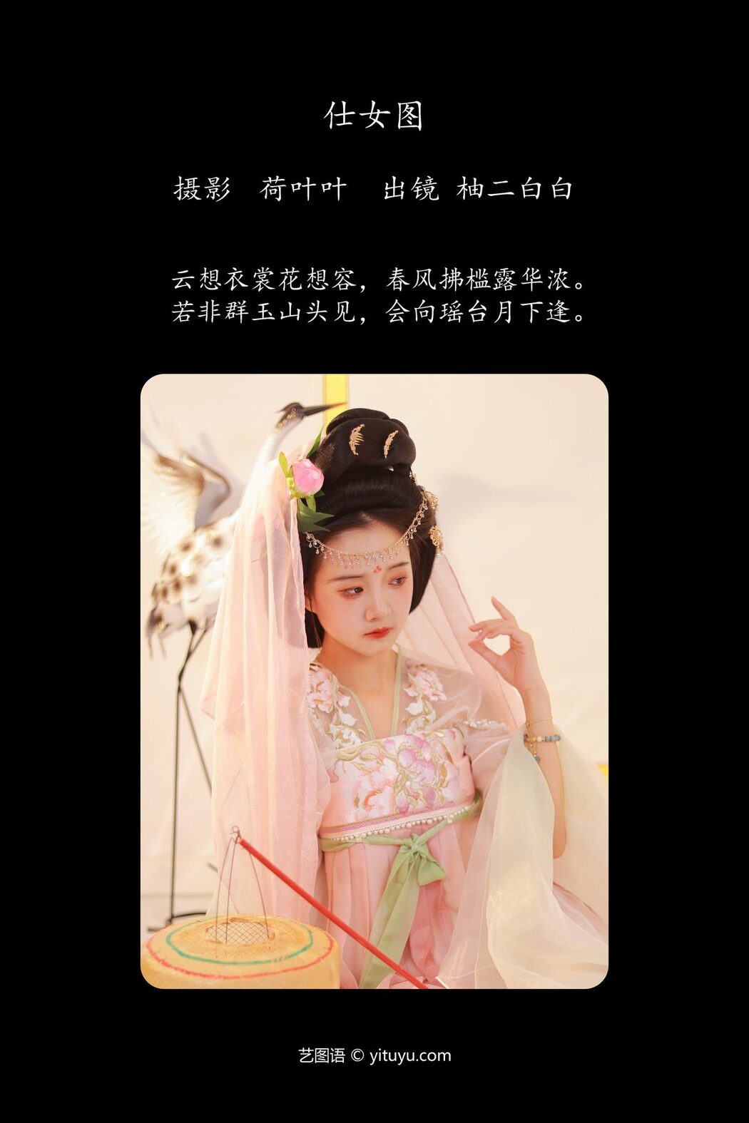 YiTuYu艺图语 Vol.4711 You Er Bai Bai