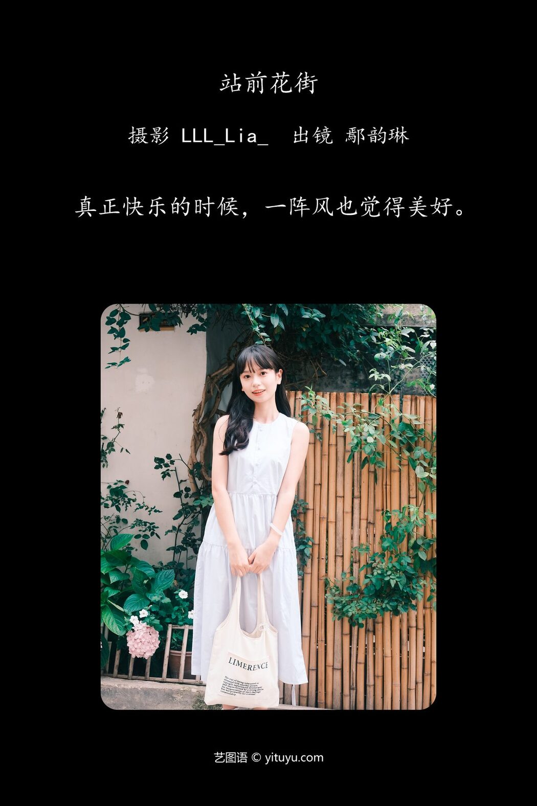 YiTuYu艺图语 Vol.4714 Yan Yun Lin Er