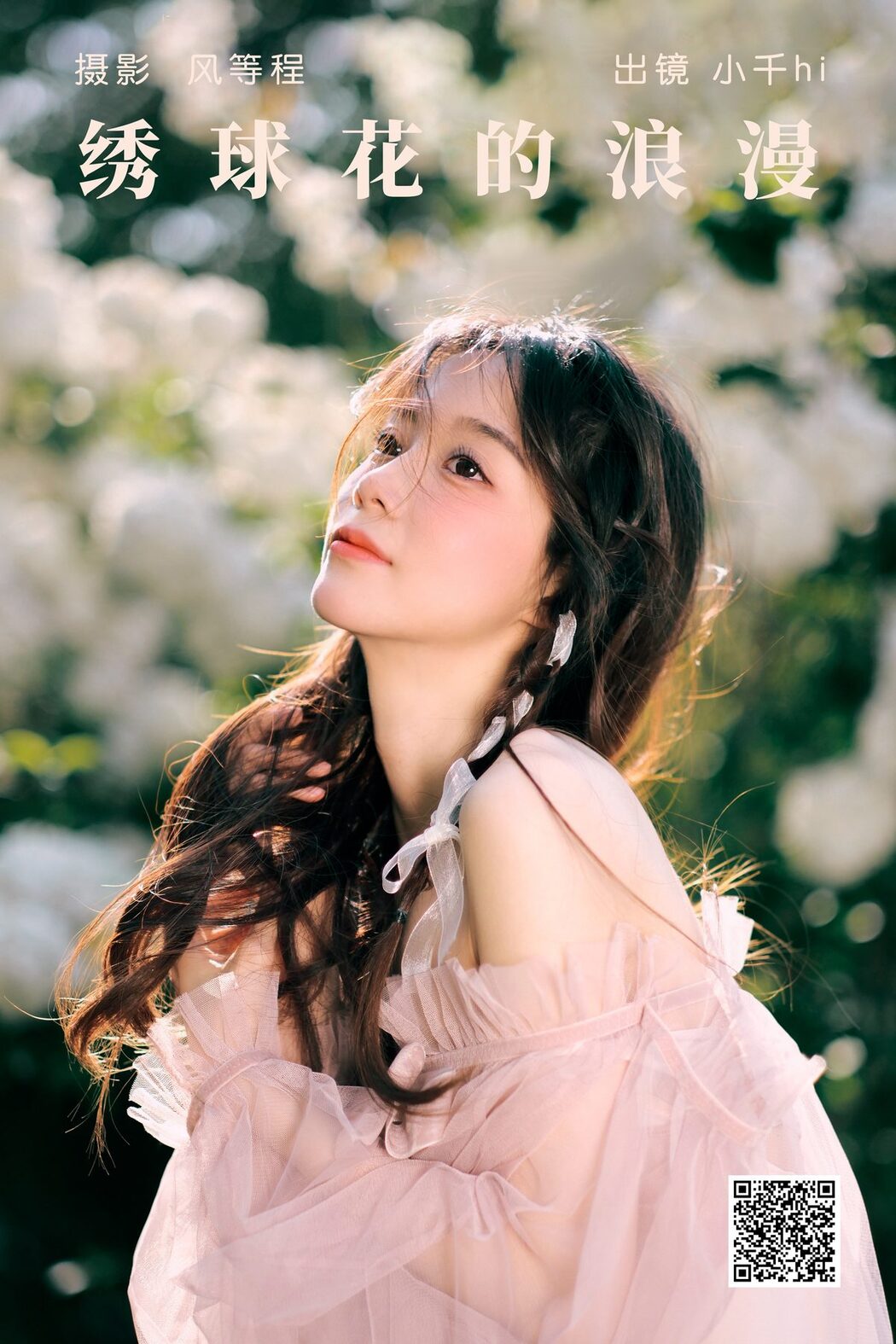 YiTuYu艺图语 Vol.4837 Xiao Qian Hi