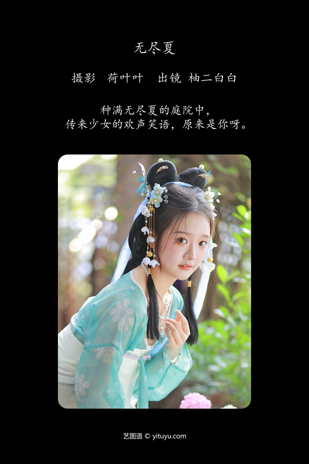 YiTuYu艺图语 Vol.4703 You Er Bai Bai