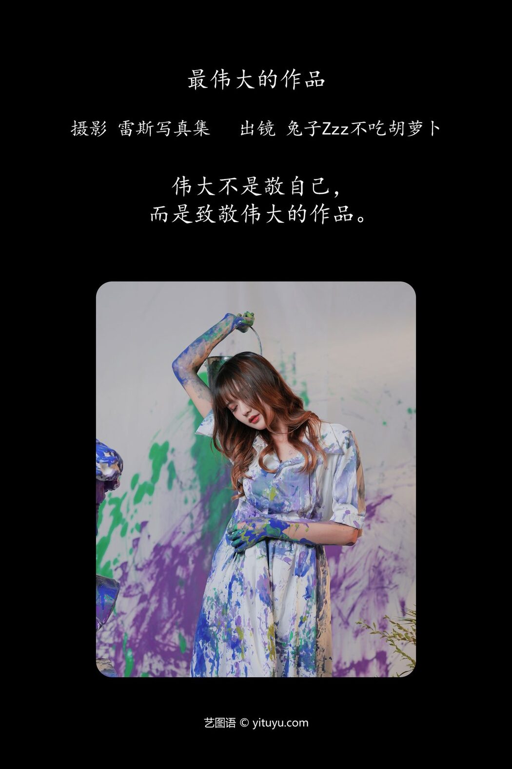 YiTuYu艺图语 Vol.4786 Tu Zi Zzz Bu Chi Hu Luo Bo