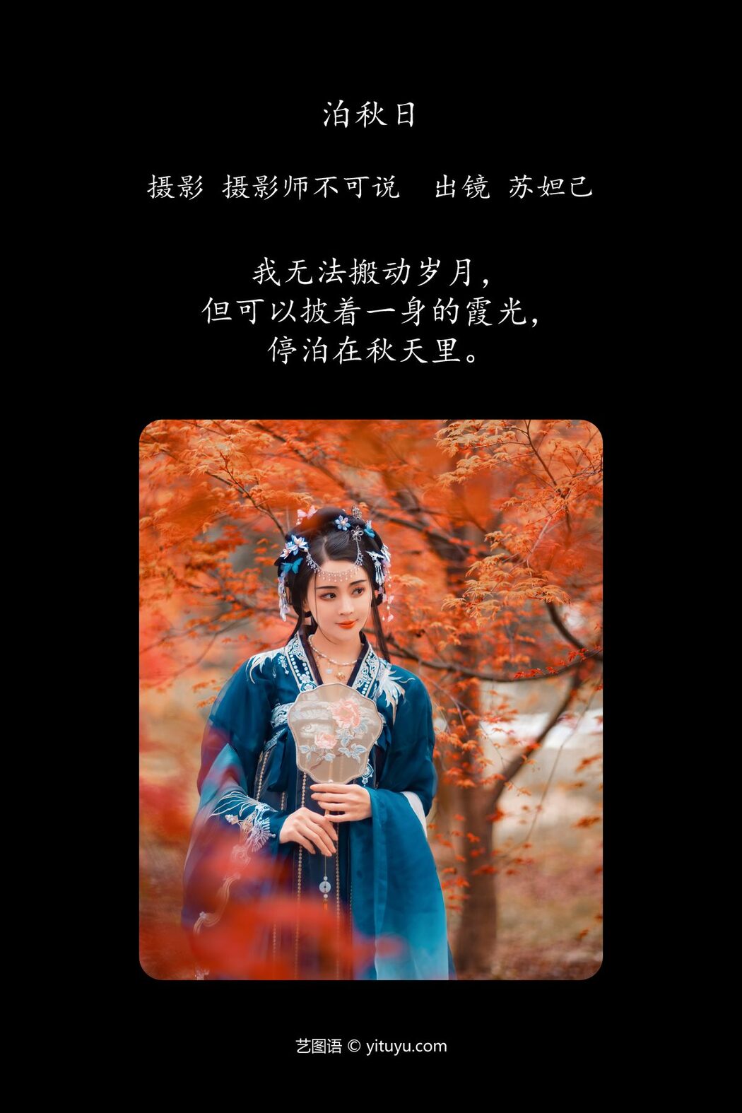 YiTuYu艺图语 Vol.4773 Miao Su Su