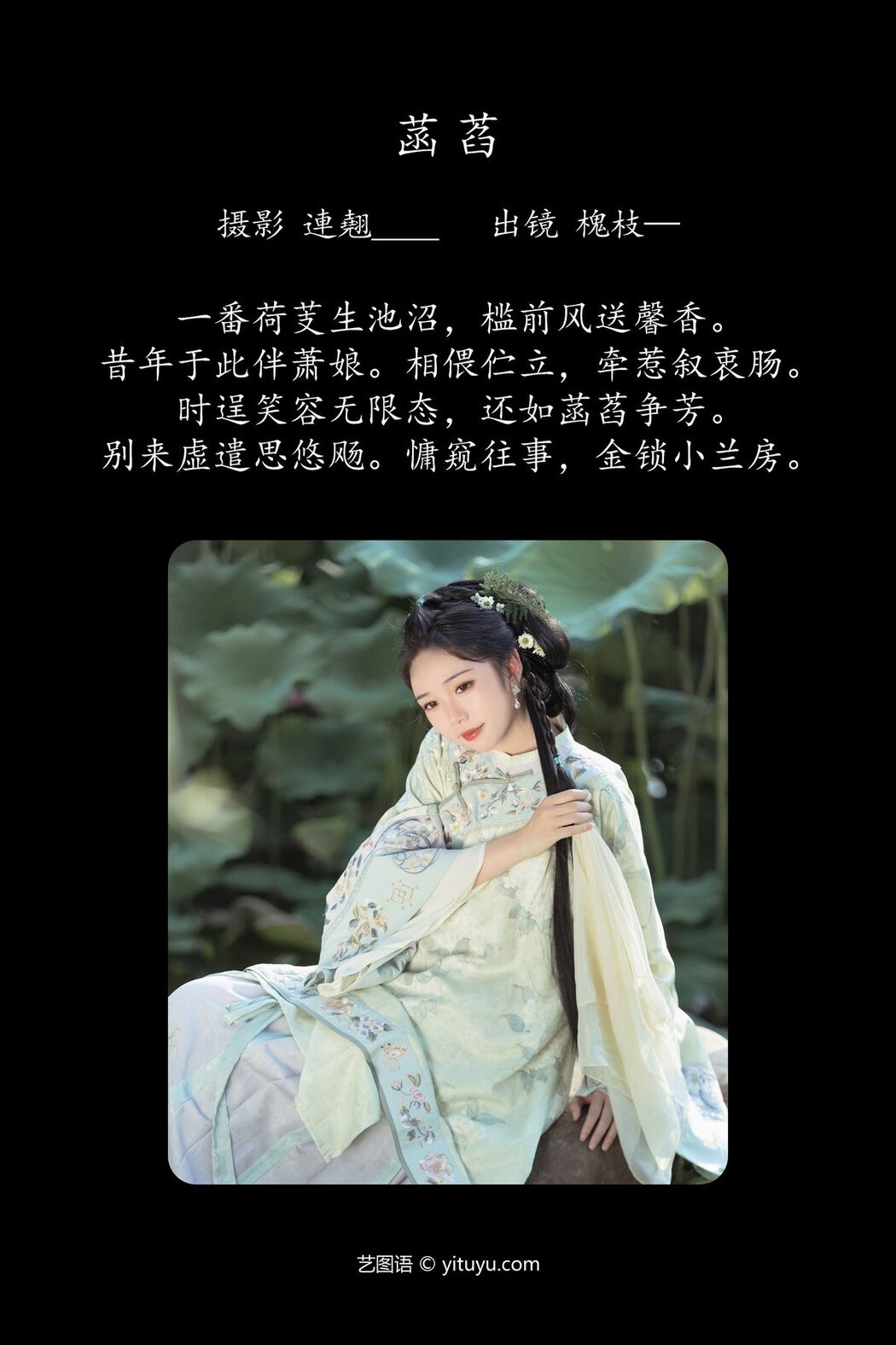YiTuYu艺图语 Vol.4690 Huai Zhi