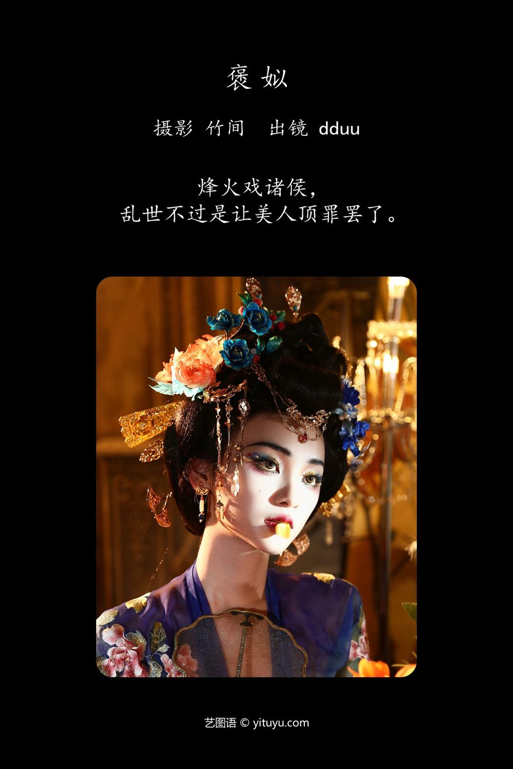 YiTuYu艺图语 Vol.4706 Dduu