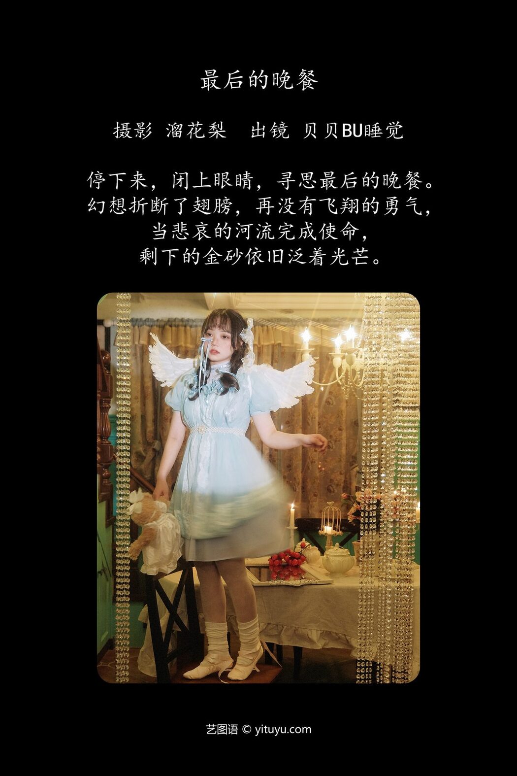 YiTuYu艺图语 Vol.4696 Bei Bei Bu Shu Jiao