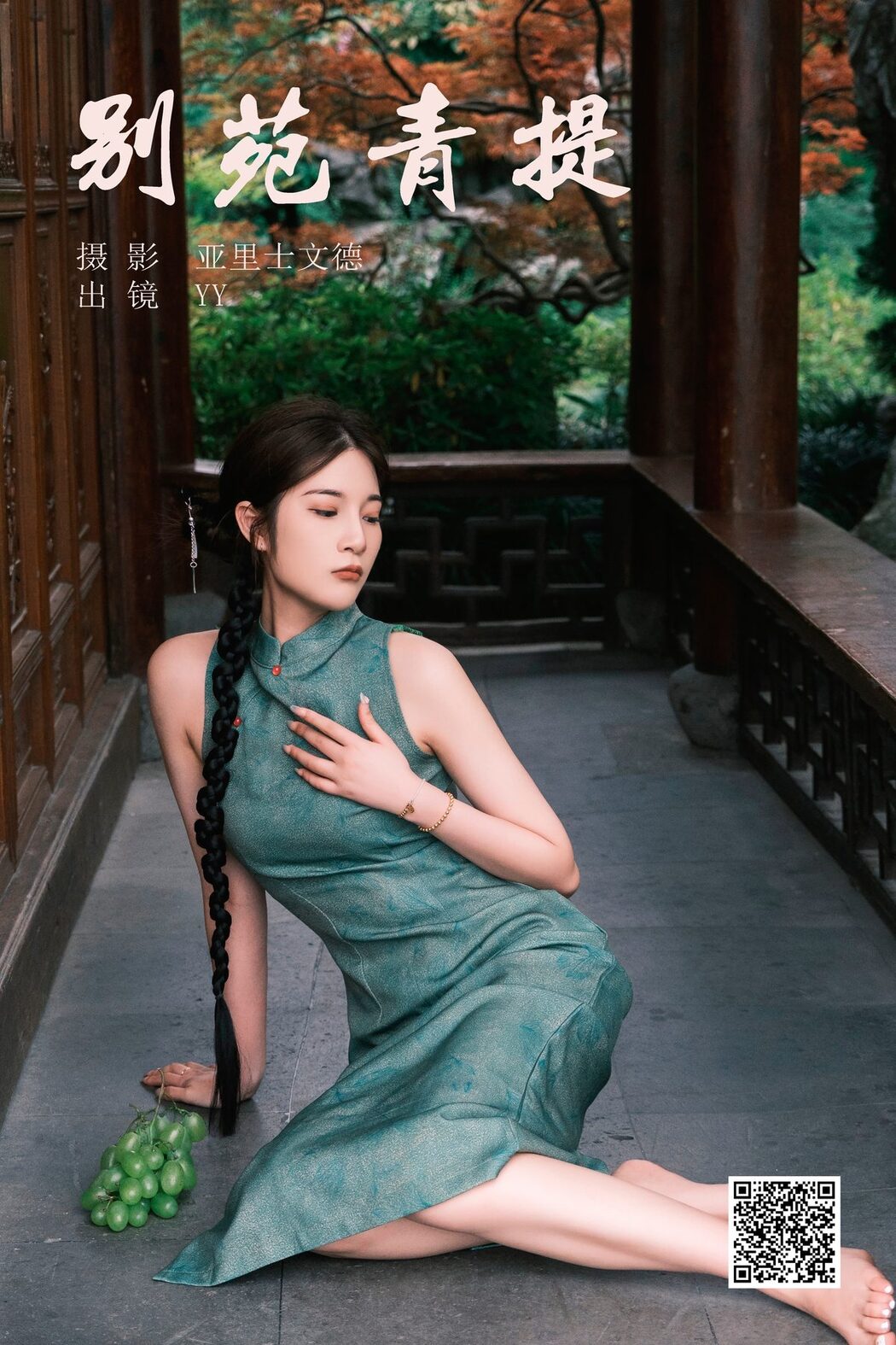 YiTuYu艺图语 Vol.4832 Shui Jiao Bu Zha Yan