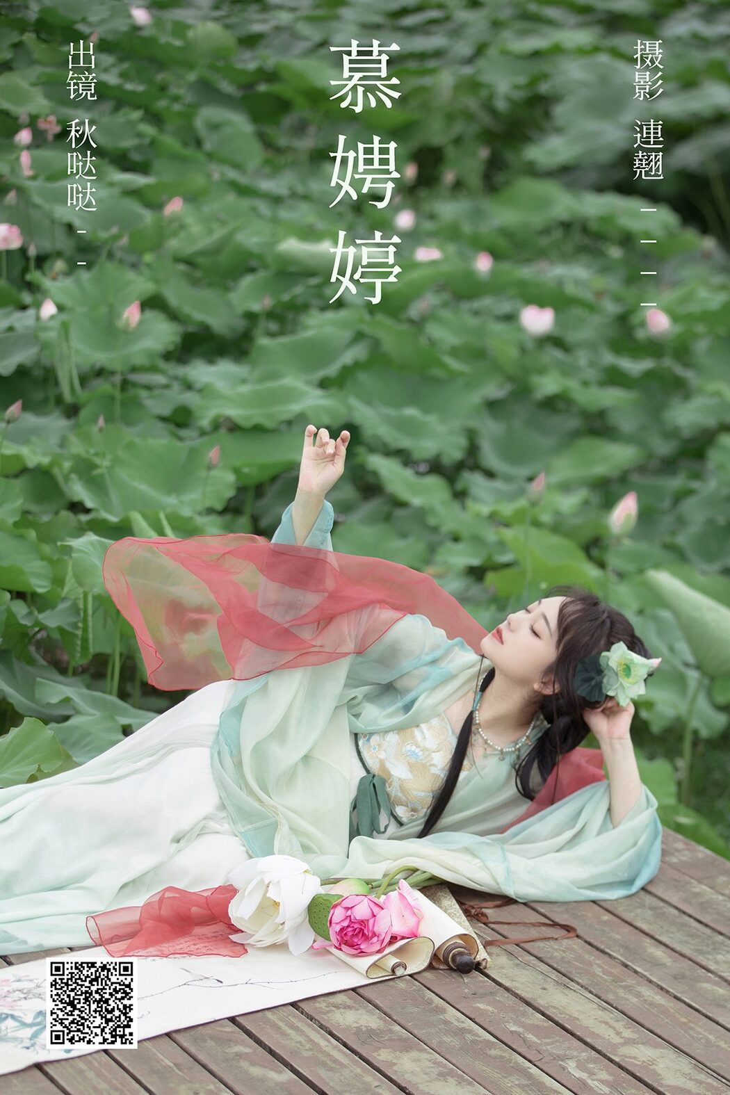 YiTuYu艺图语 Vol.4783 Qiu Da Da Cover Photo