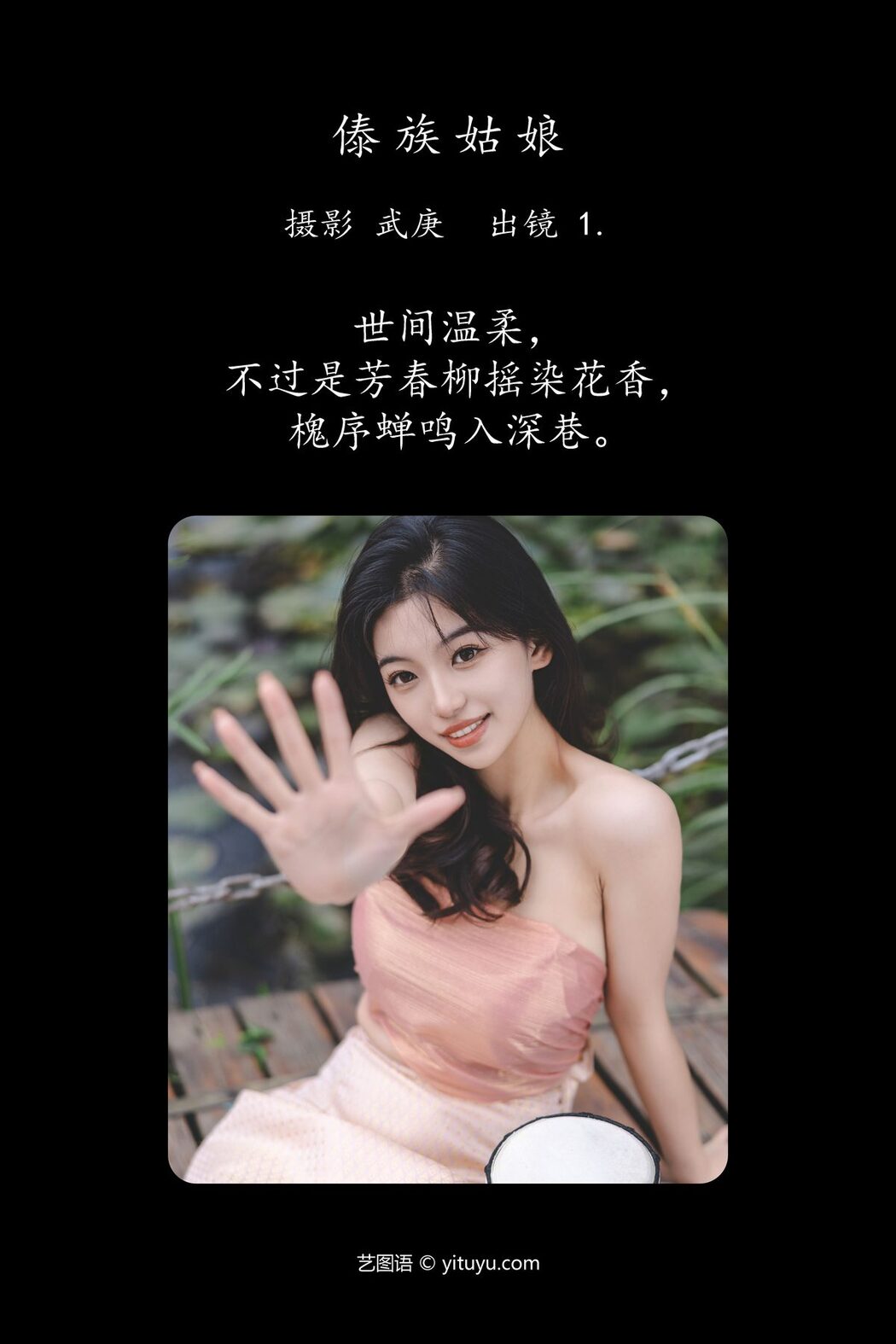 YiTuYu艺图语 Vol.4742 Aka Ki Qing Ko