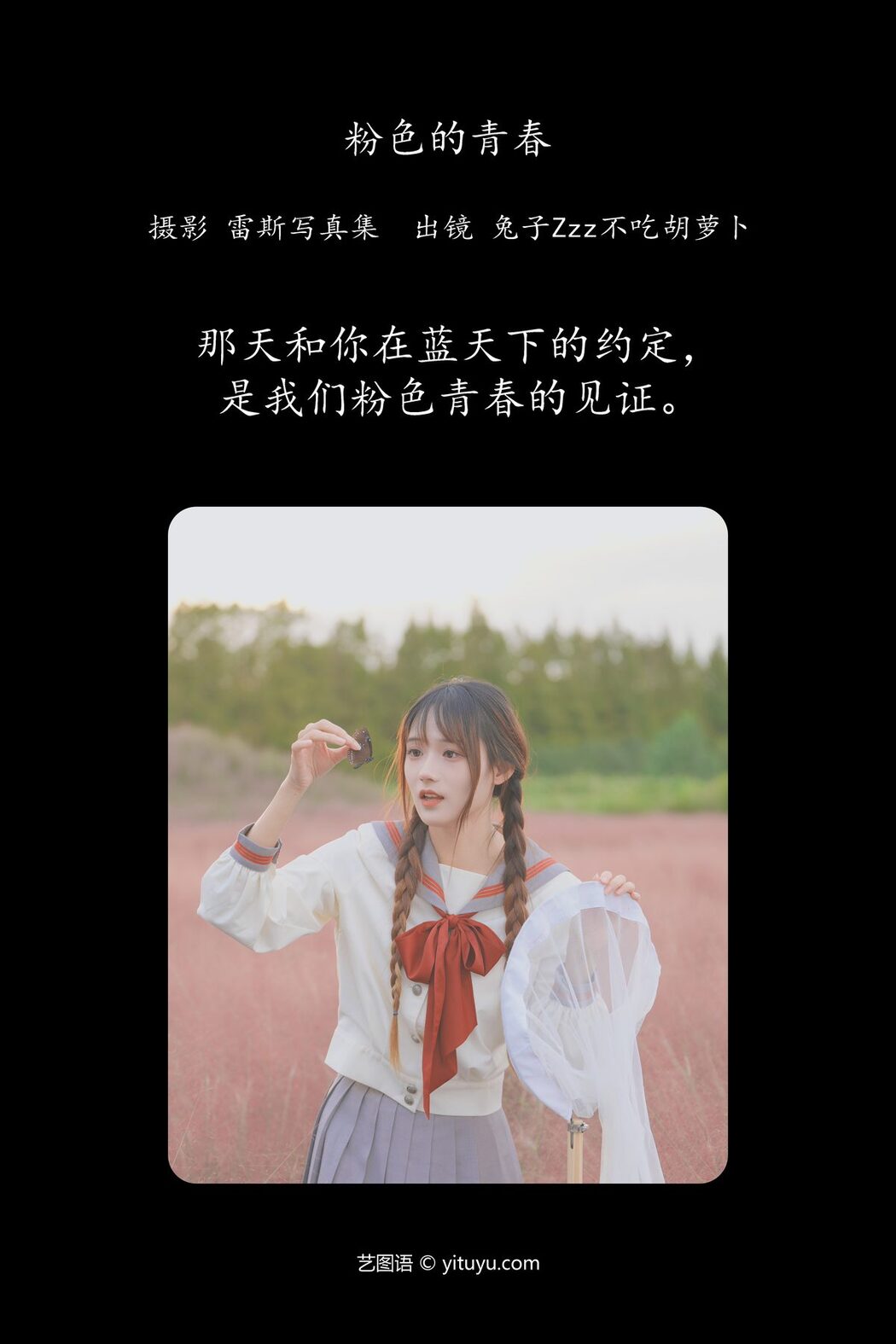 YiTuYu艺图语 Vol.4807 Tu Zi Zzz Bu Chi Hu Luo Bo