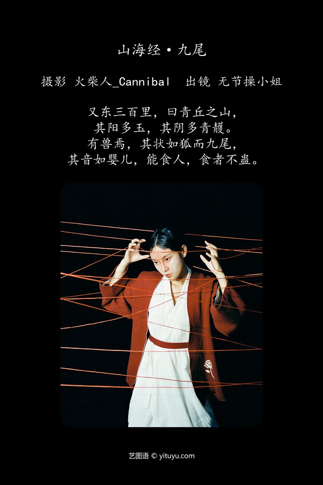 YiTuYu艺图语 Vol.4708 Wu Jie Cao Xiao Jie