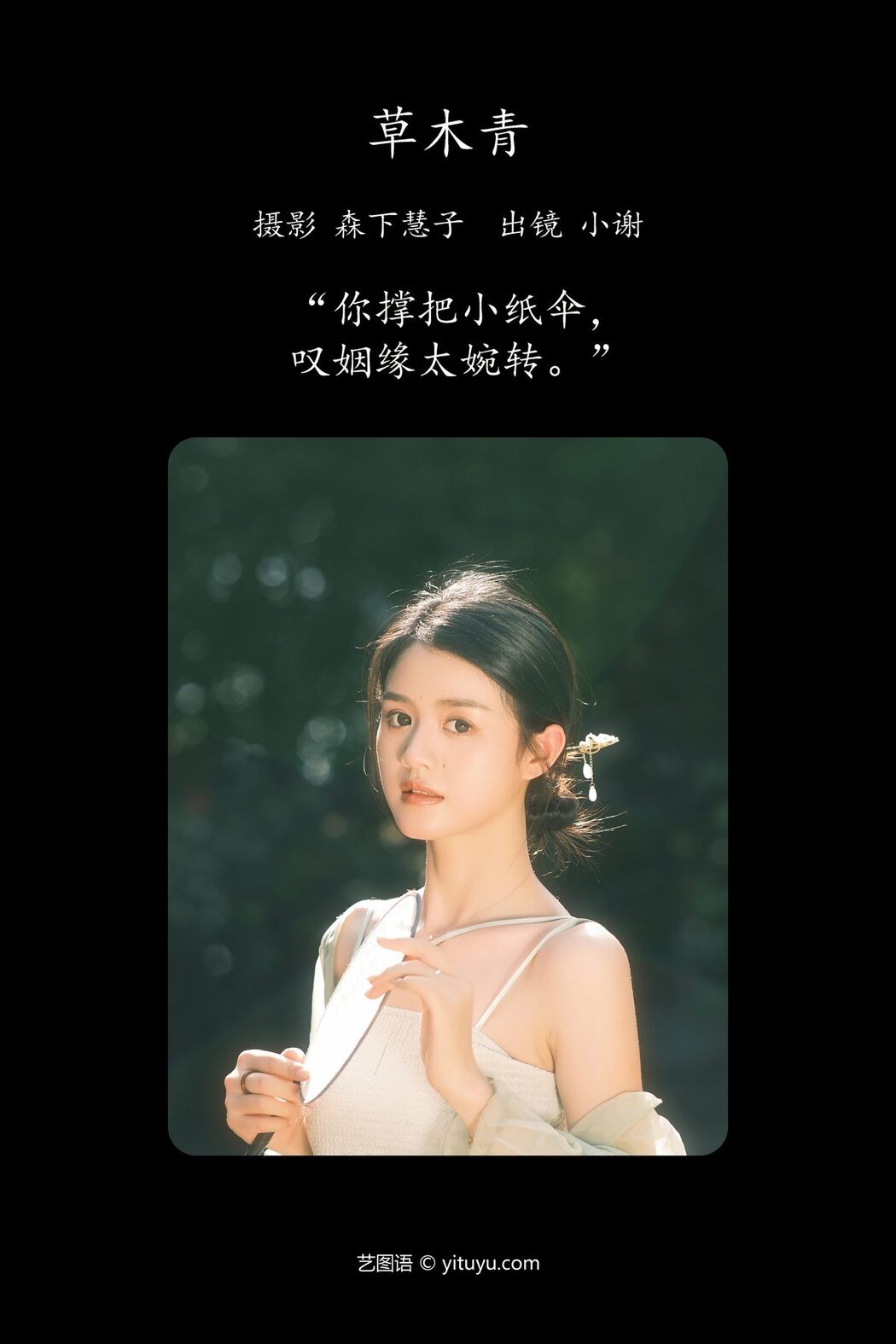 YiTuYu艺图语 Vol.4805 Xiao Xie
