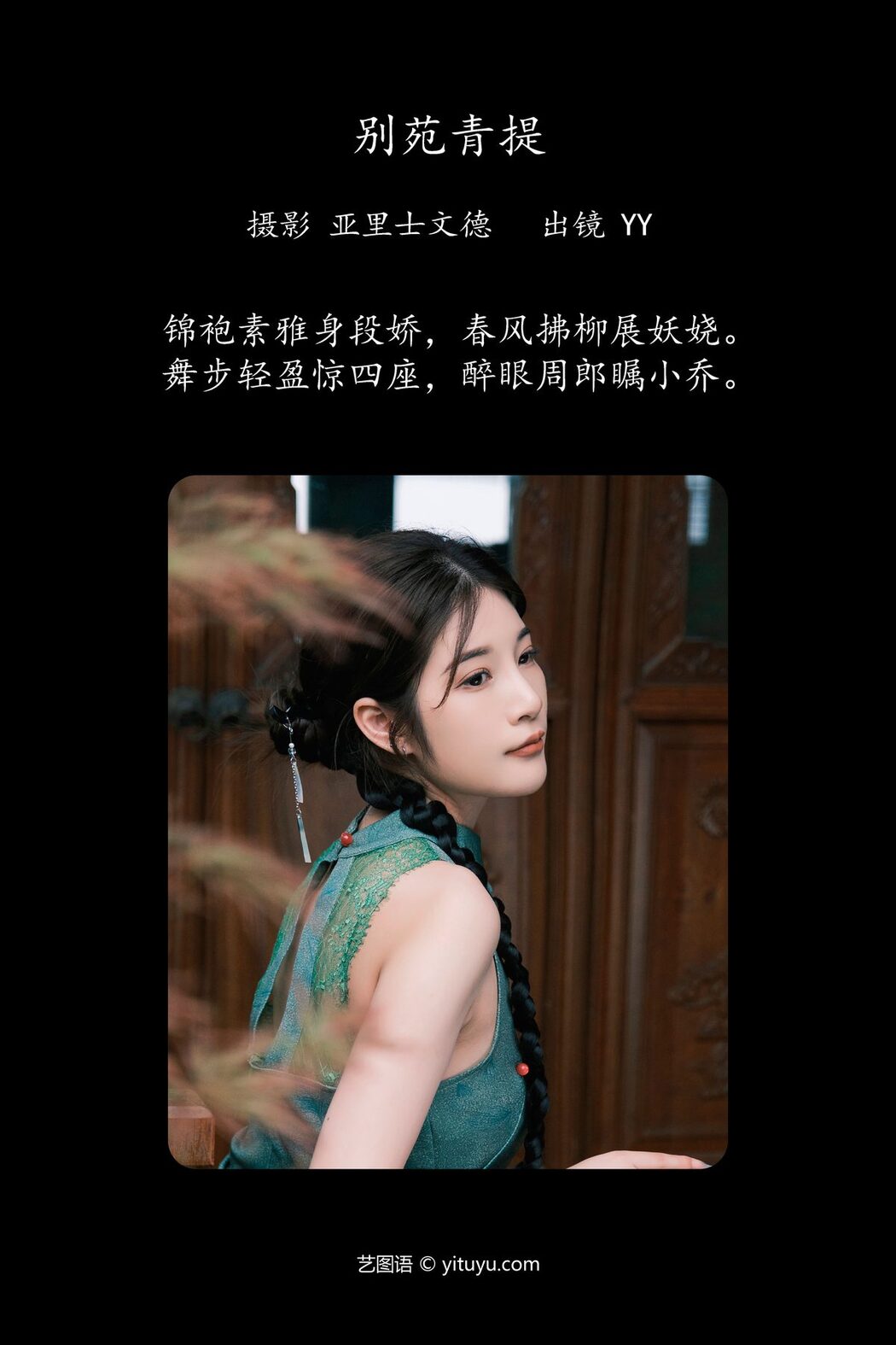 YiTuYu艺图语 Vol.4832 Shui Jiao Bu Zha Yan