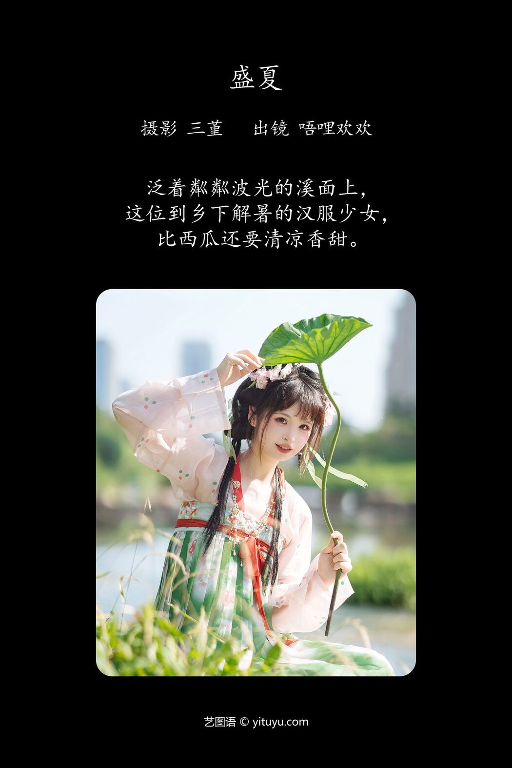 YiTuYu艺图语 Vol.4727 Wu Li Huan Huan