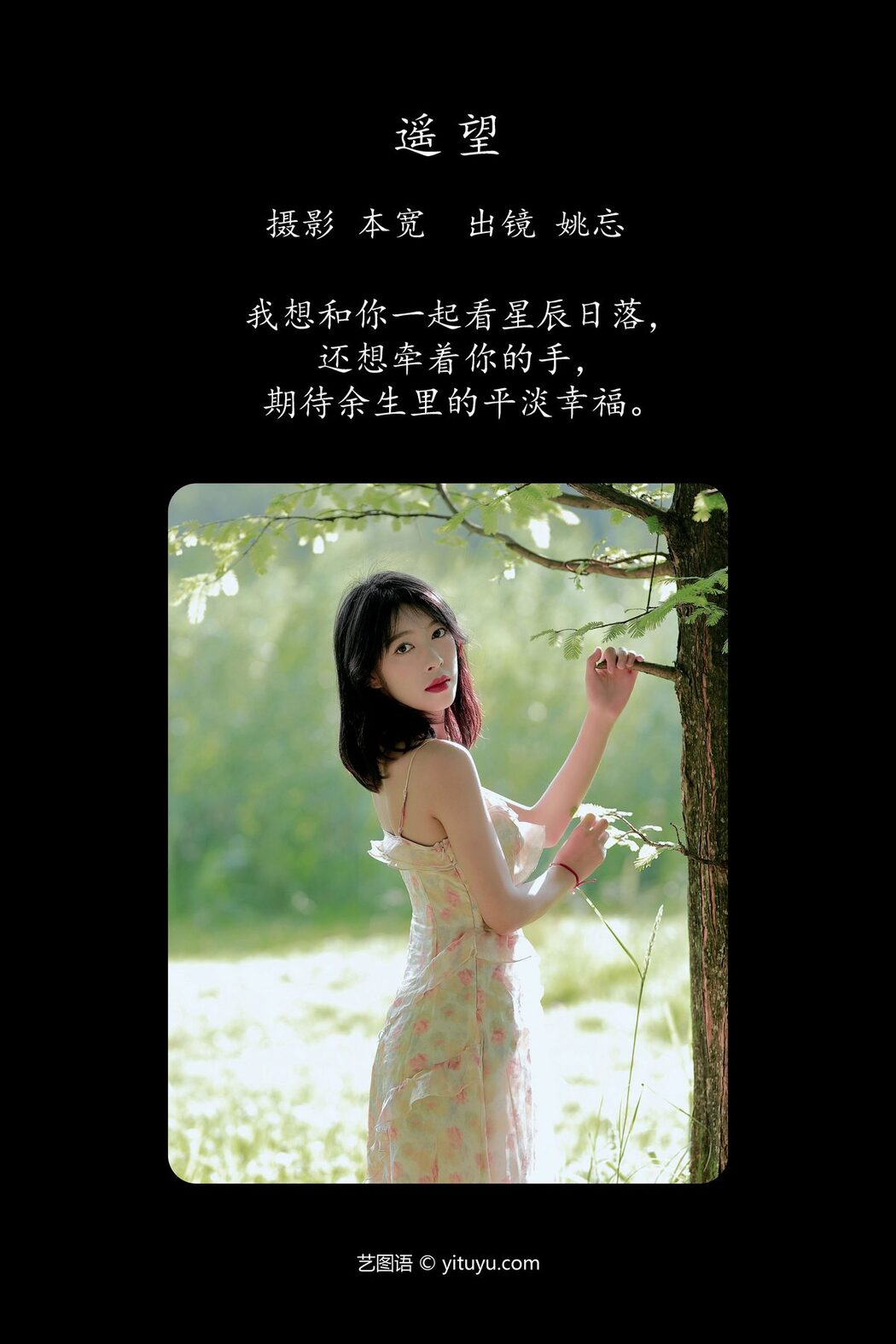 YiTuYu艺图语 Vol.4764 Yao Wang