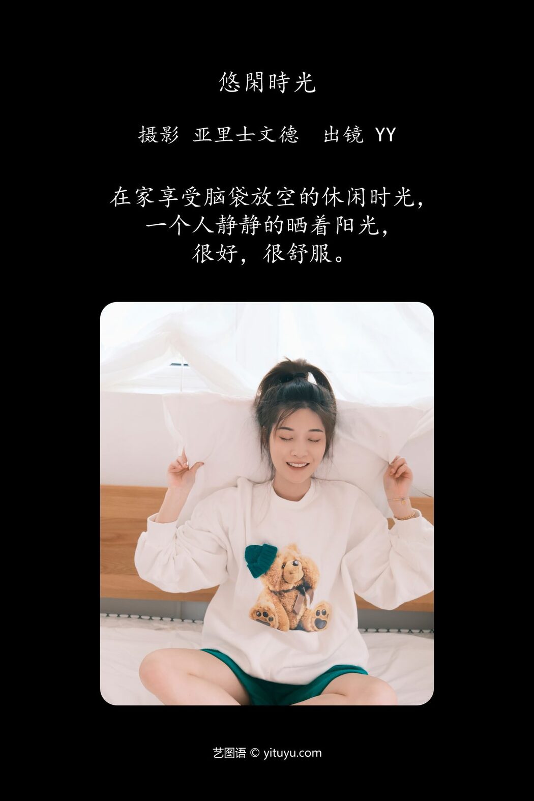 YiTuYu艺图语 Vol.4713 Shui Jiao Bu Zha Yan