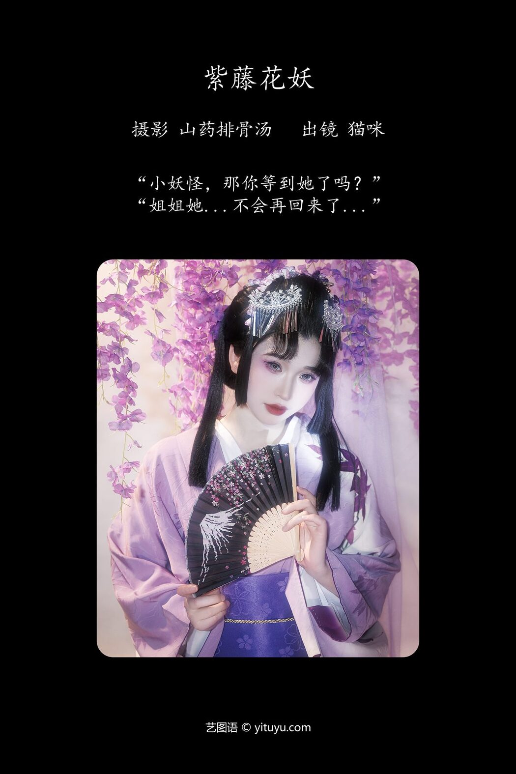 YiTuYu艺图语 Vol.4741 Mao Mi