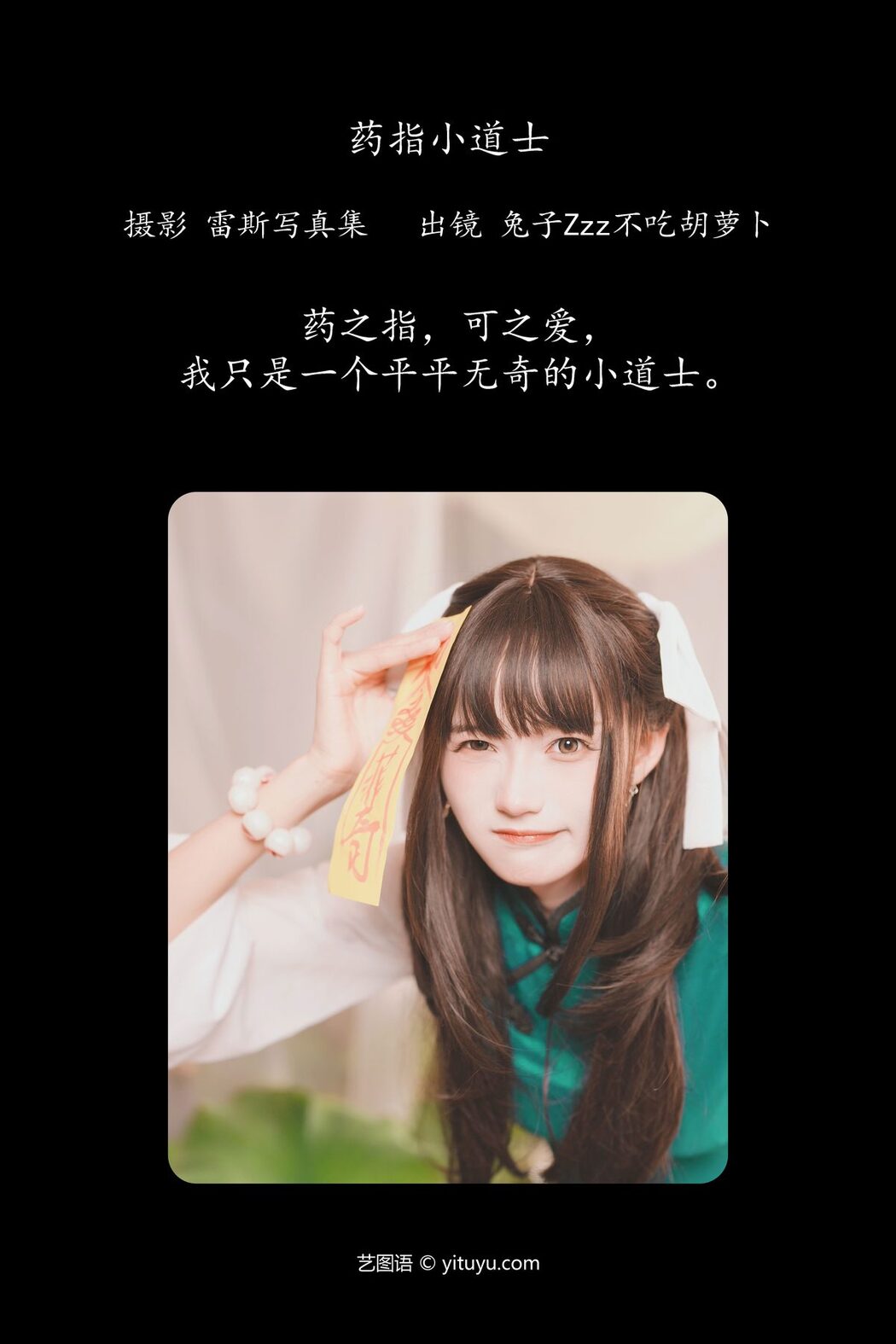 YiTuYu艺图语 Vol.4748 Tu Zi ZZZ Bu Chi Hu Luo