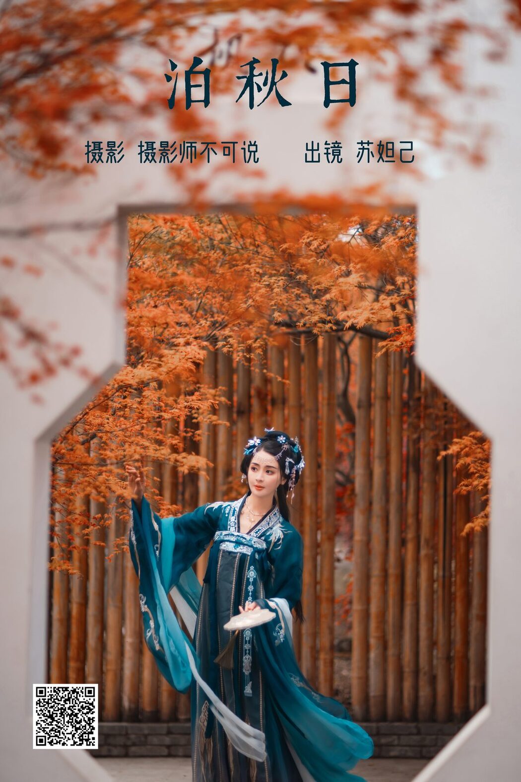 YiTuYu艺图语 Vol.4773 Miao Su Su