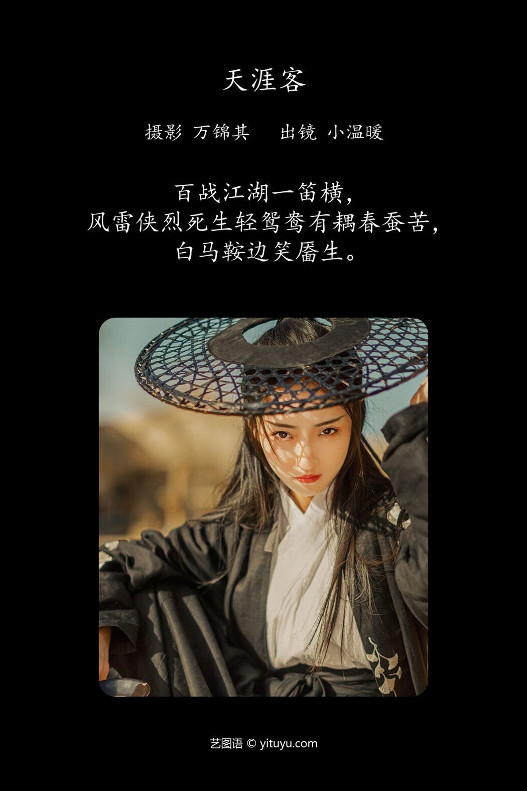 YiTuYu艺图语 Vol.4712 Xiao Wen Nuan Xiang Yao Ge Da Tai Yang