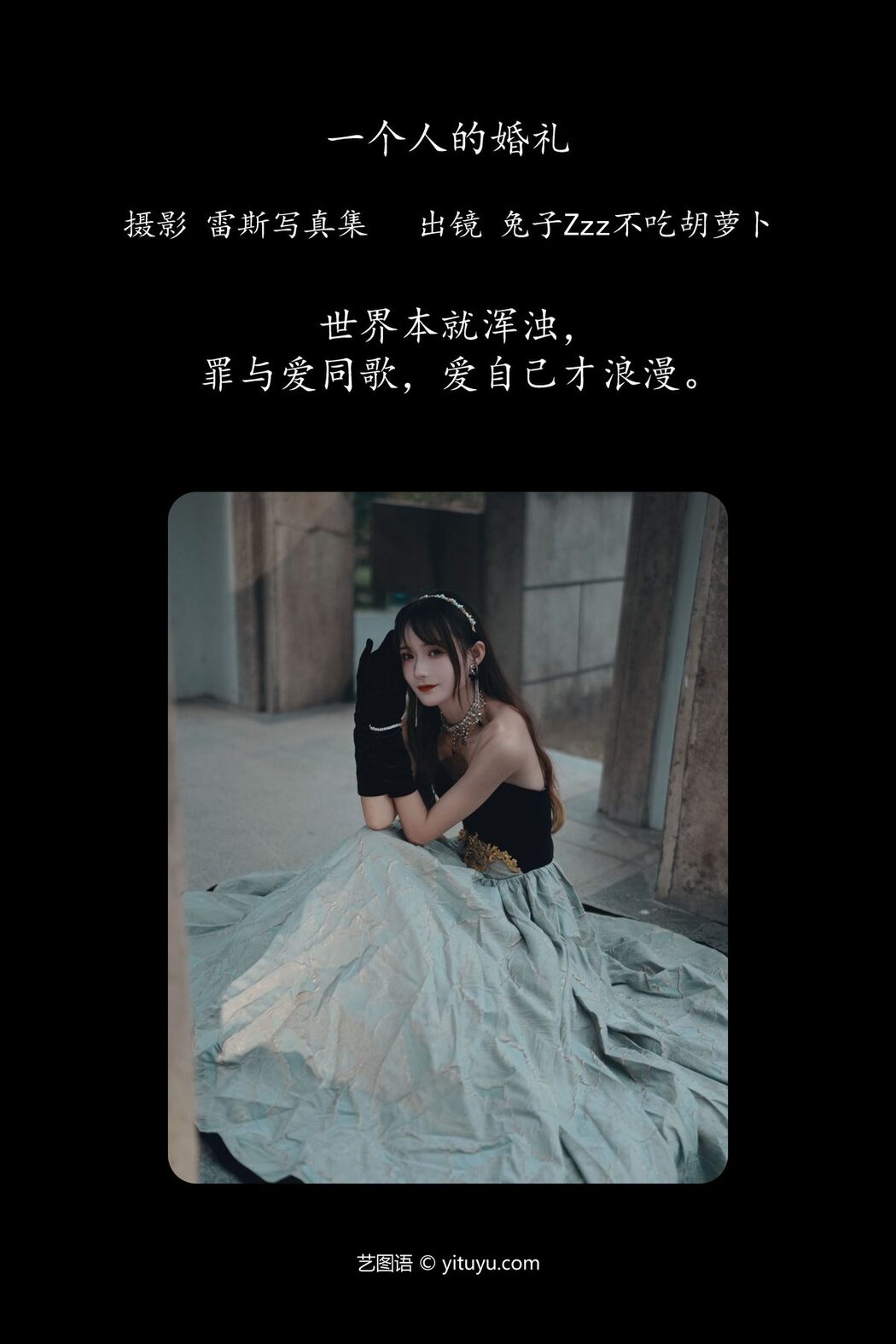 YiTuYu艺图语 Vol.4739 Tu Zi Zzz Bu Chi Hu Luo Bo