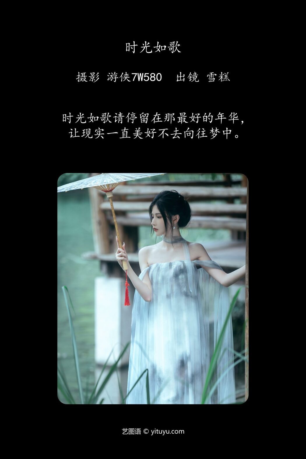 YiTuYu艺图语 Vol.4728 Xue Gao