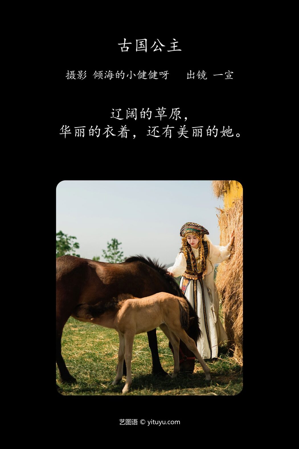 YiTuYu艺图语 Vol.4813 Yi Xuan
