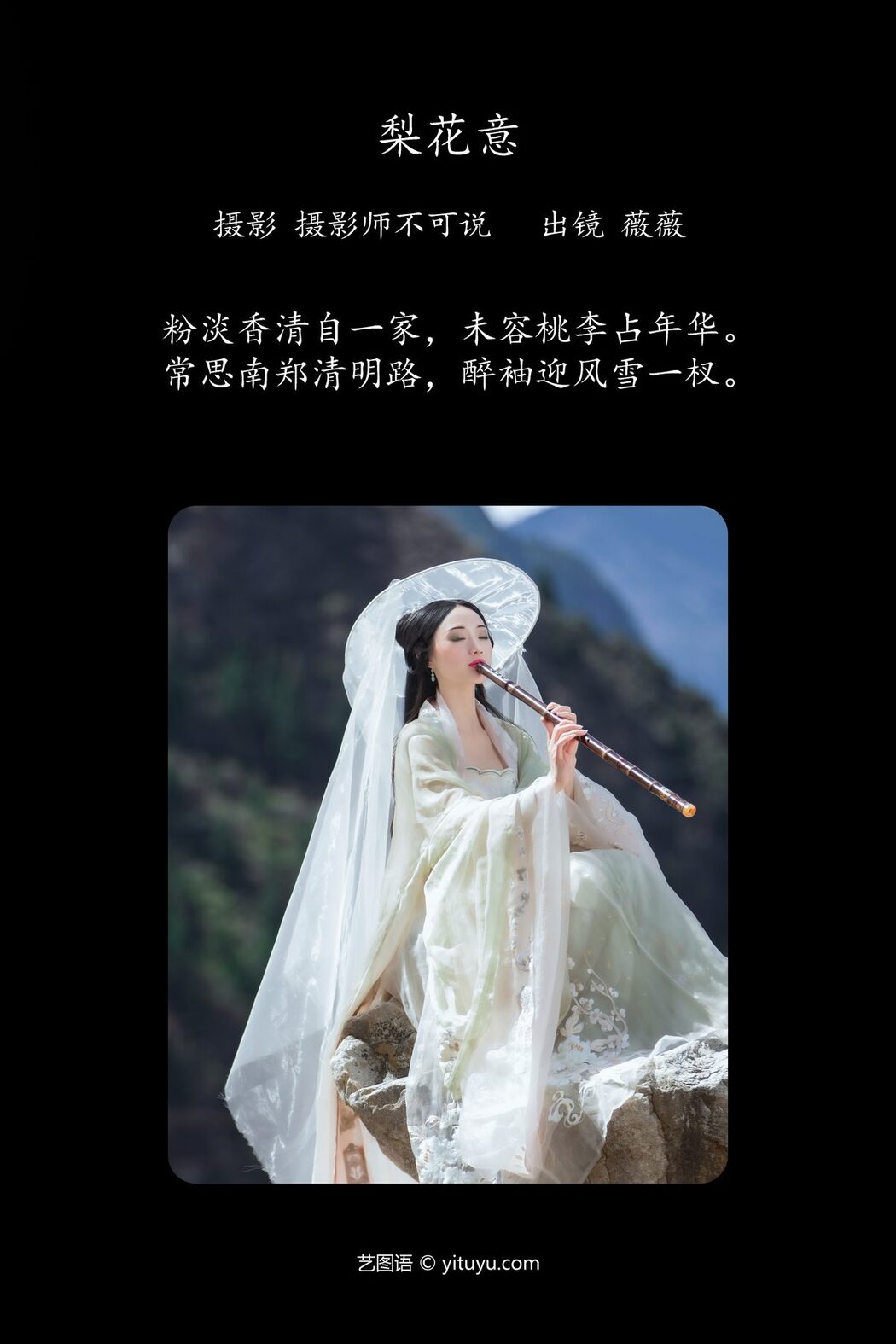 YiTuYu艺图语 Vol.4753 Wei Wei