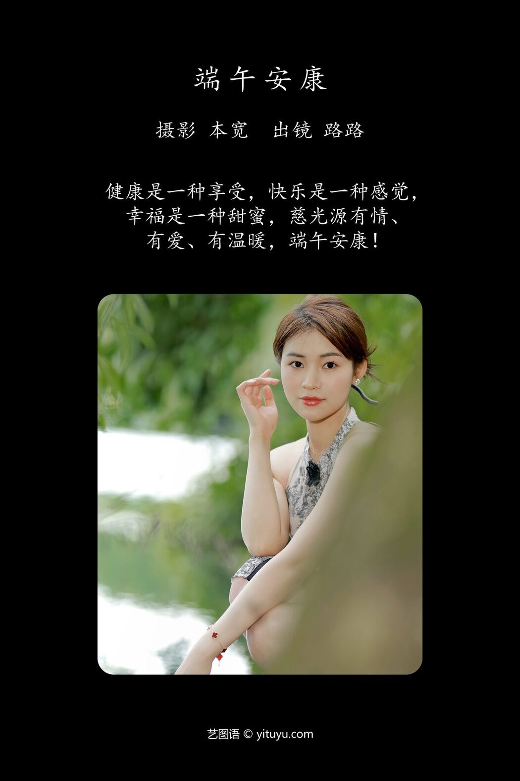 YiTuYu艺图语 Vol.4790 Lu Lu