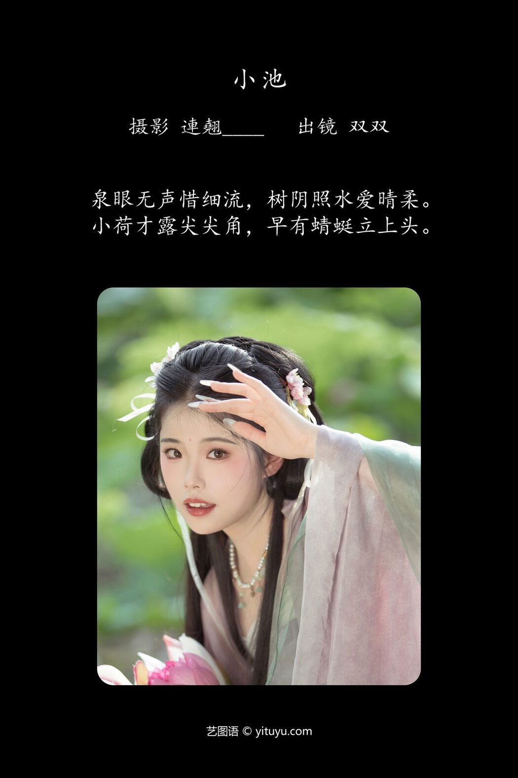 YiTuYu艺图语 Vol.4722 Shuang Shuang