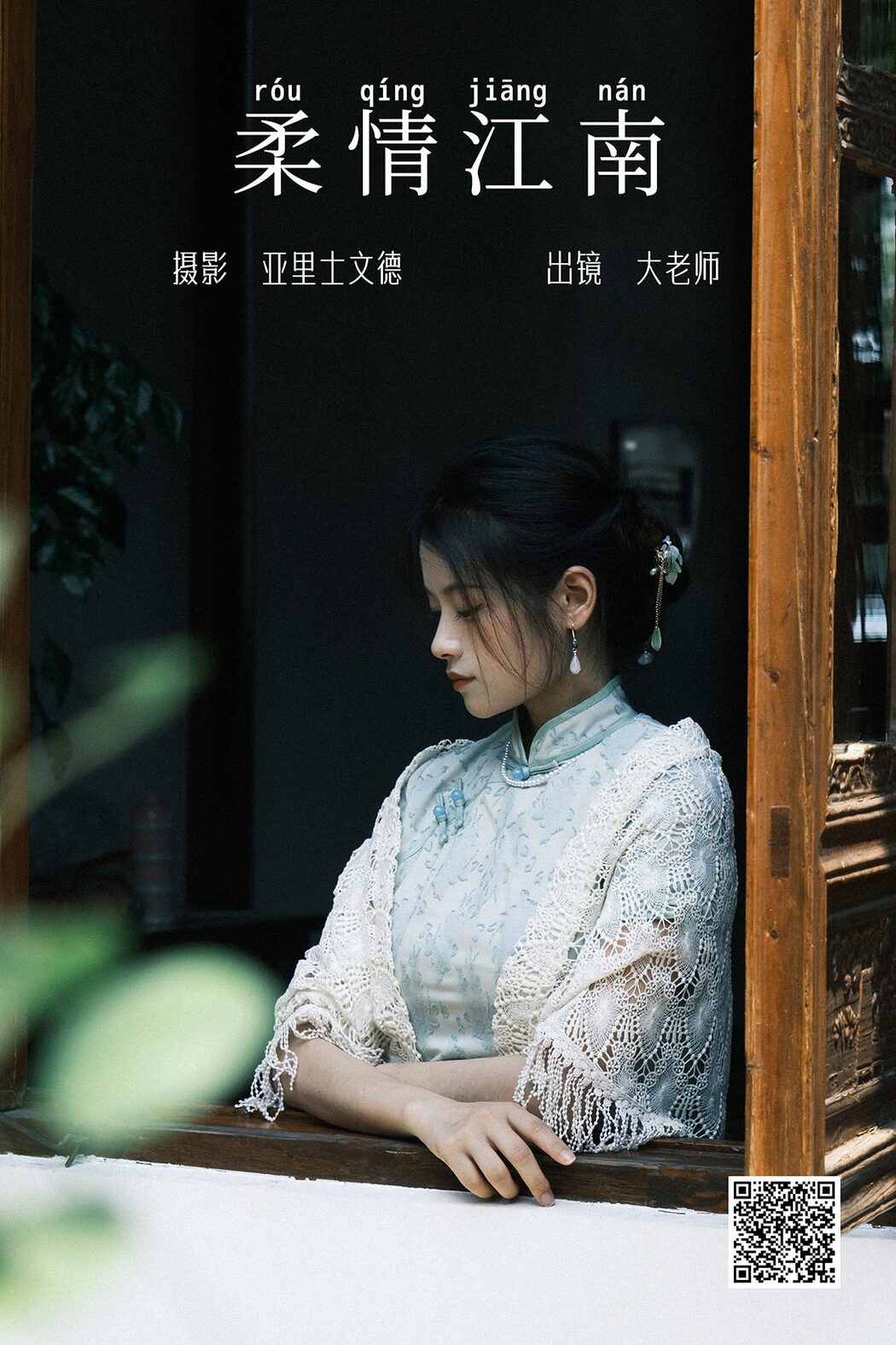 YiTuYu艺图语 Vol.4744 Da Lao Shi Cover Photo