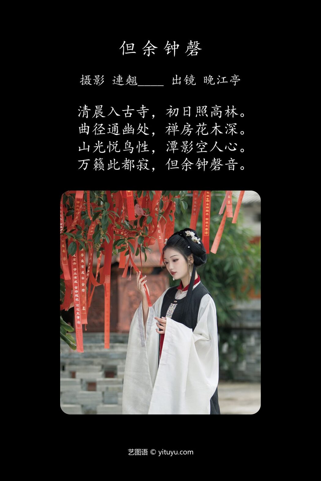 YiTuYu艺图语 Vol.4796 Wan Jiang Ting