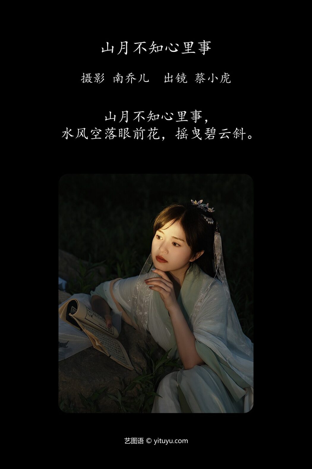 YiTuYu艺图语 Vol.4849 Cai Xiao Hu