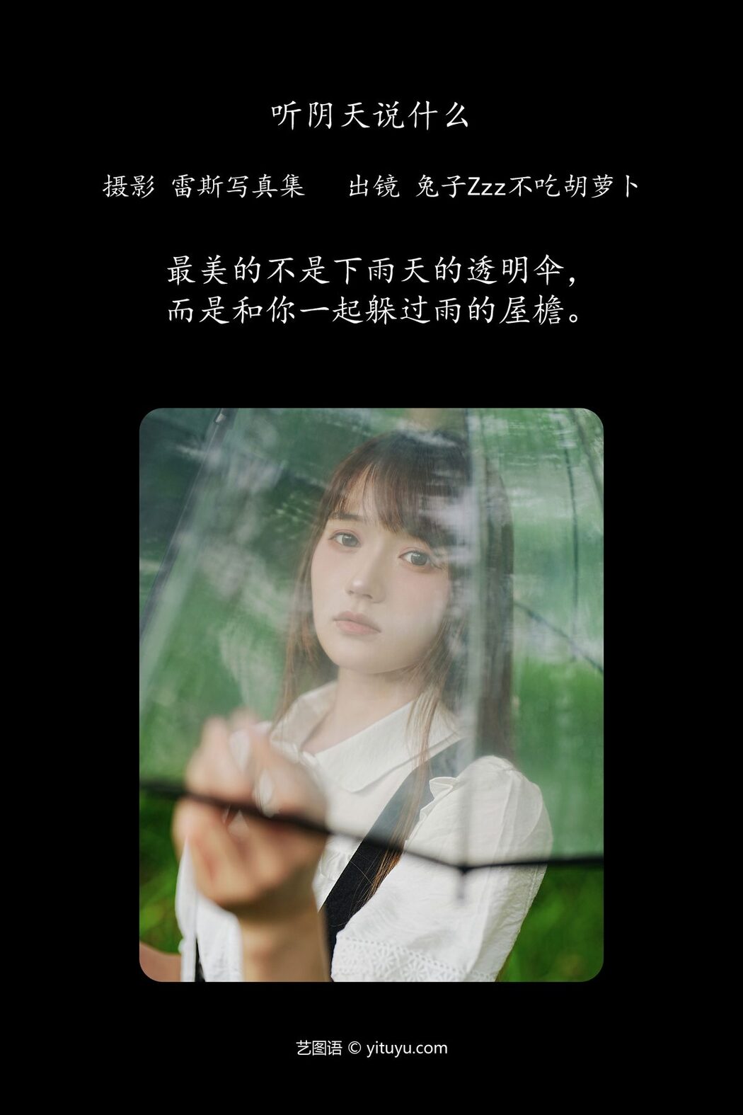YiTuYu艺图语 Vol.4835 Tu Zi Zzz Bu Chi Hu Luo Bo