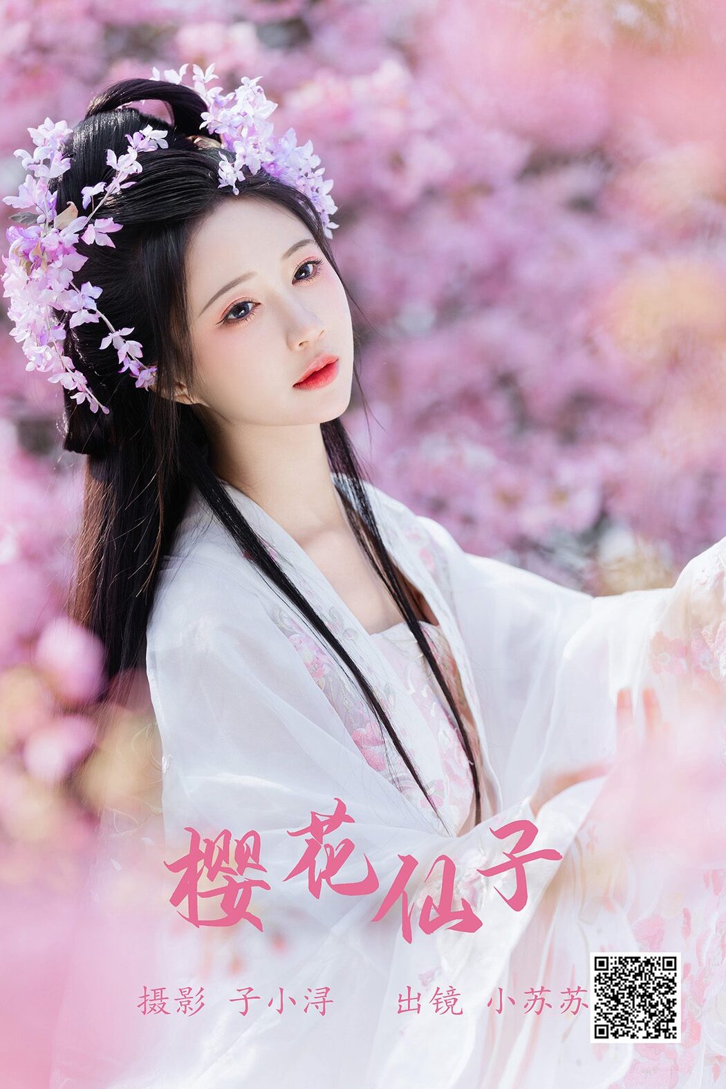 YiTuYu艺图语 Vol.4785 Qi Luo Sheng De Xiao Su Su Cover Photo