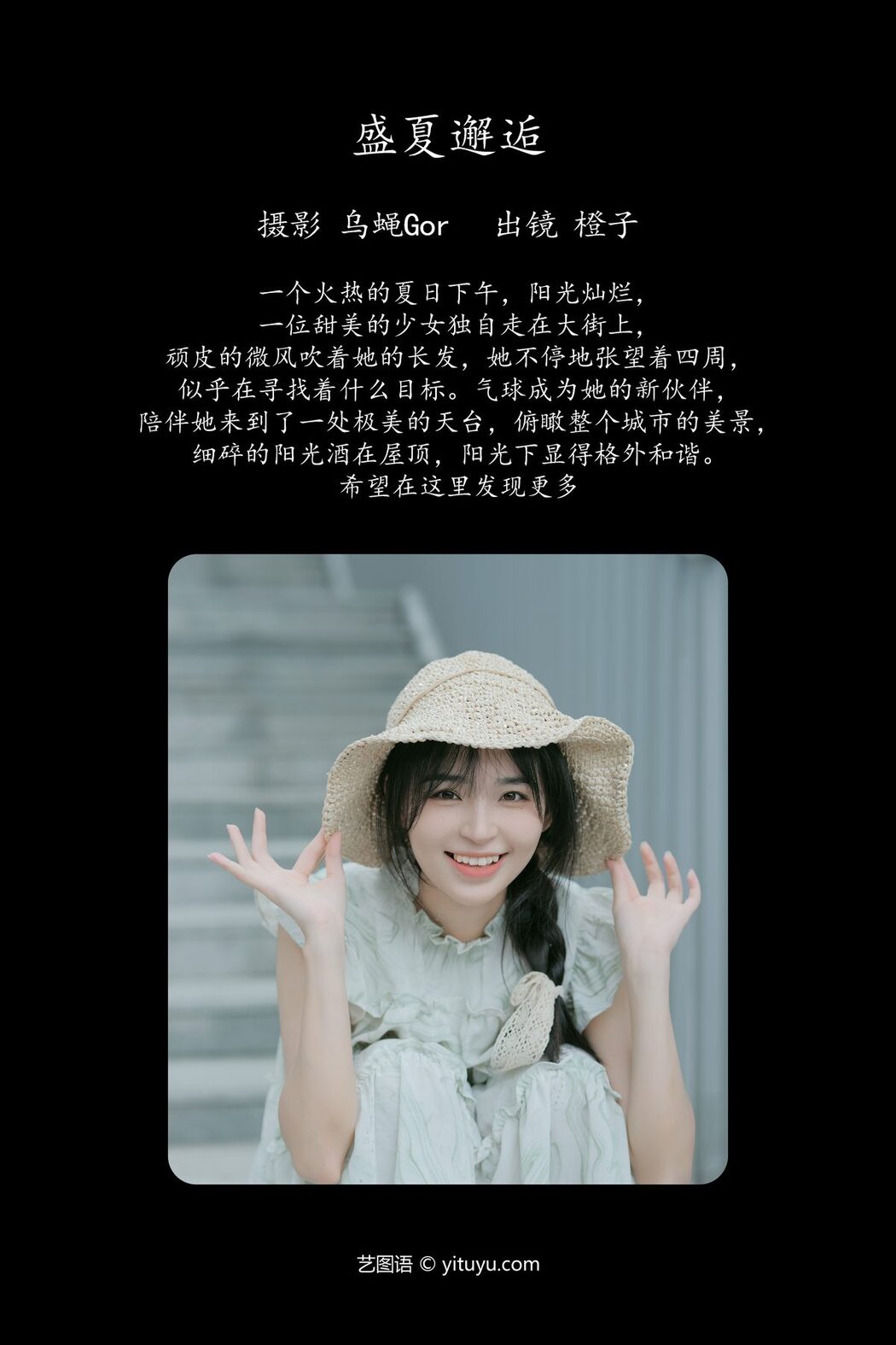 YiTuYu艺图语 Vol.4710 Naka Xia Nian Yi