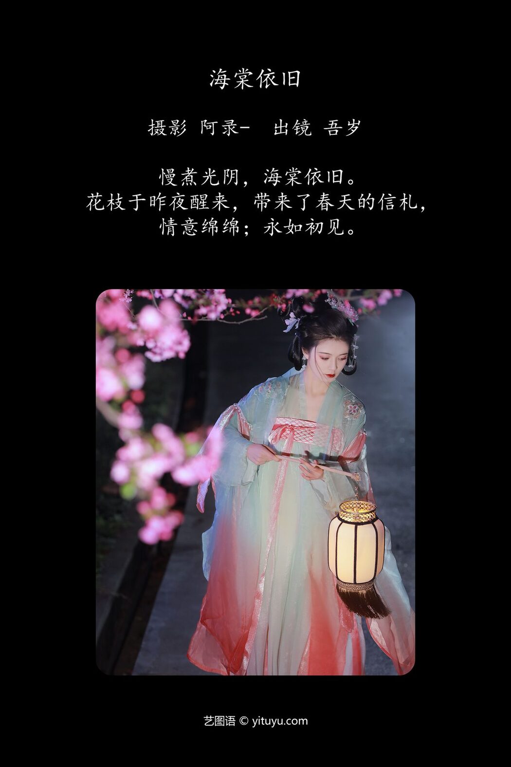 YiTuYu艺图语 Vol.4699 Wu Sui