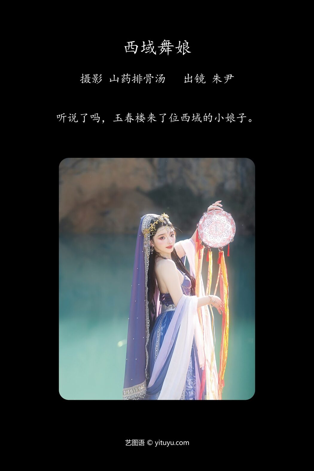 YiTuYu艺图语 Vol.4763 Zhu Yin