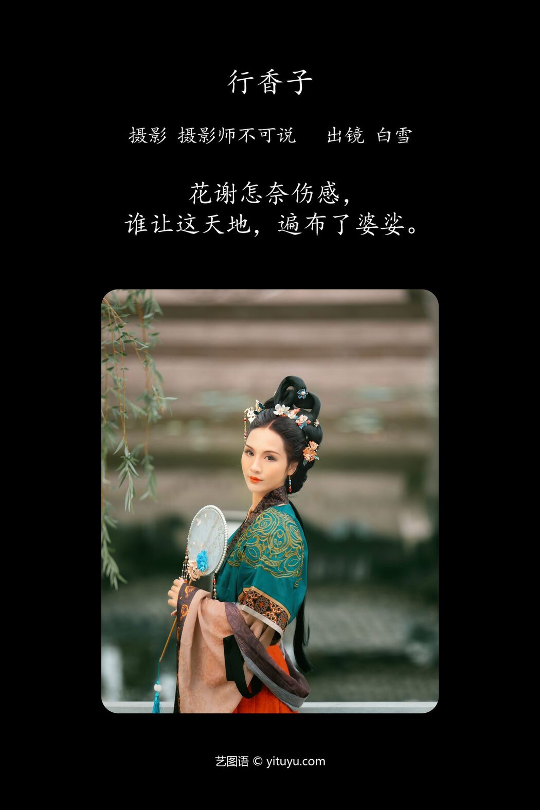 YiTuYu艺图语 Vol.4828 Bai Xue
